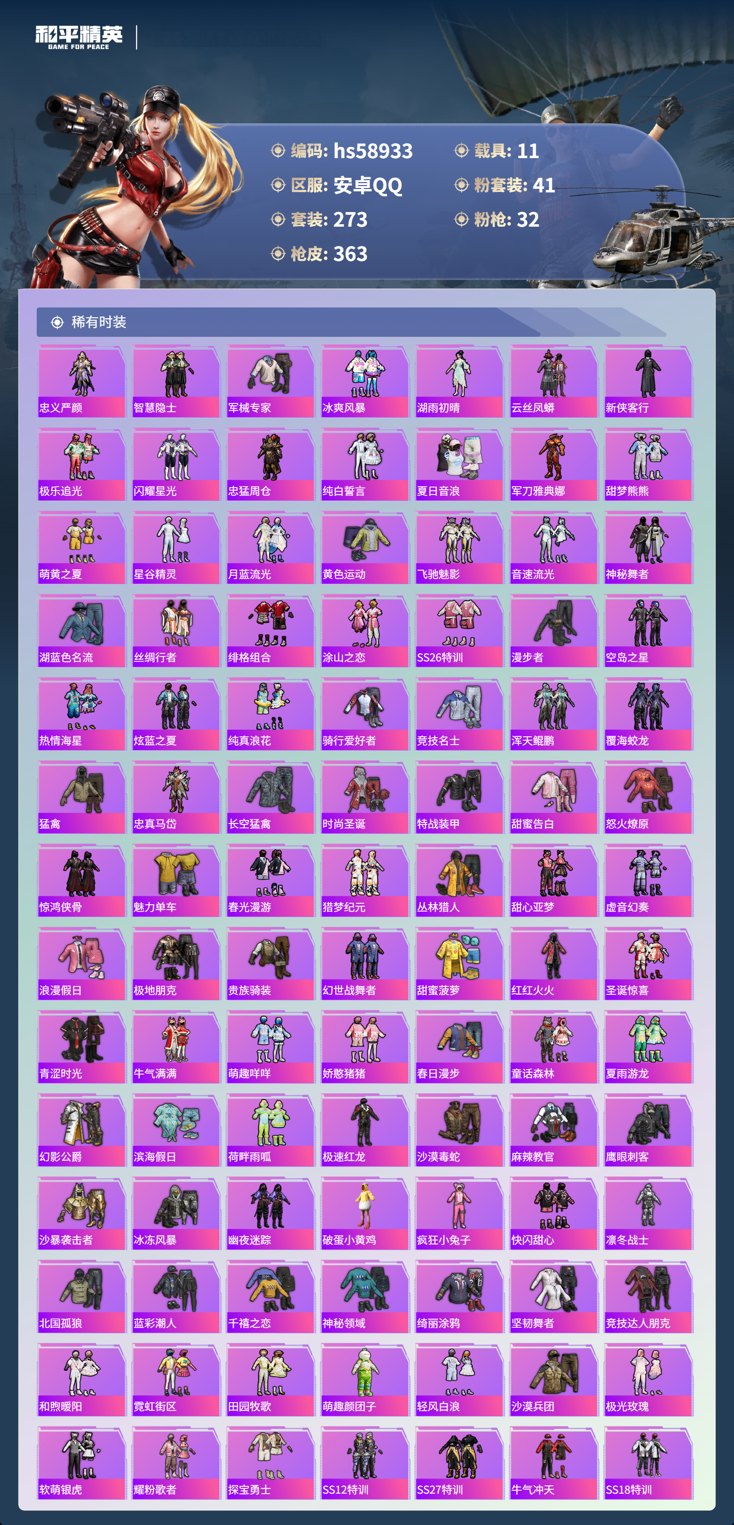 HPCMW446386和平精英账号详情图7