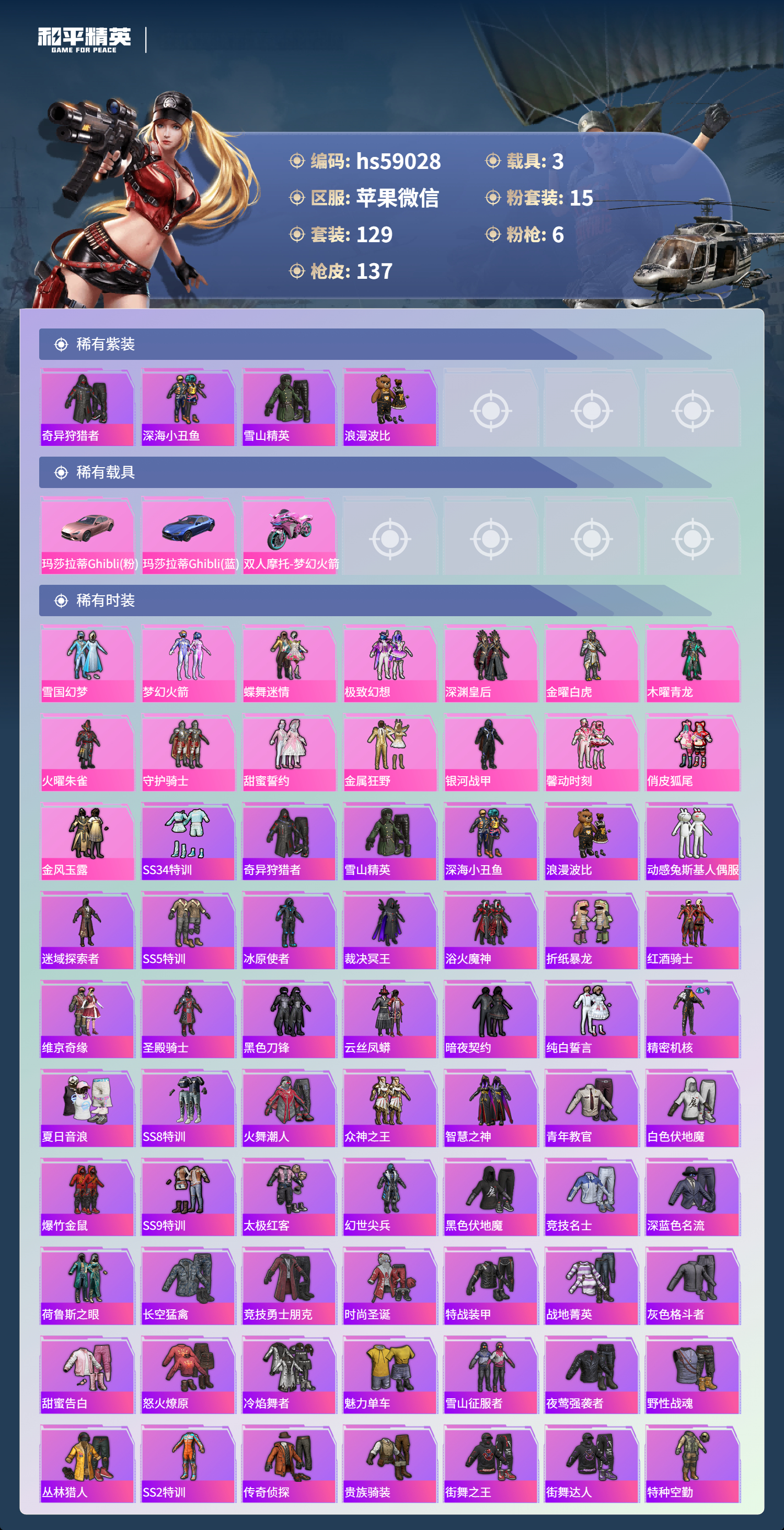 HPSJ447089和平精英账号详情图5