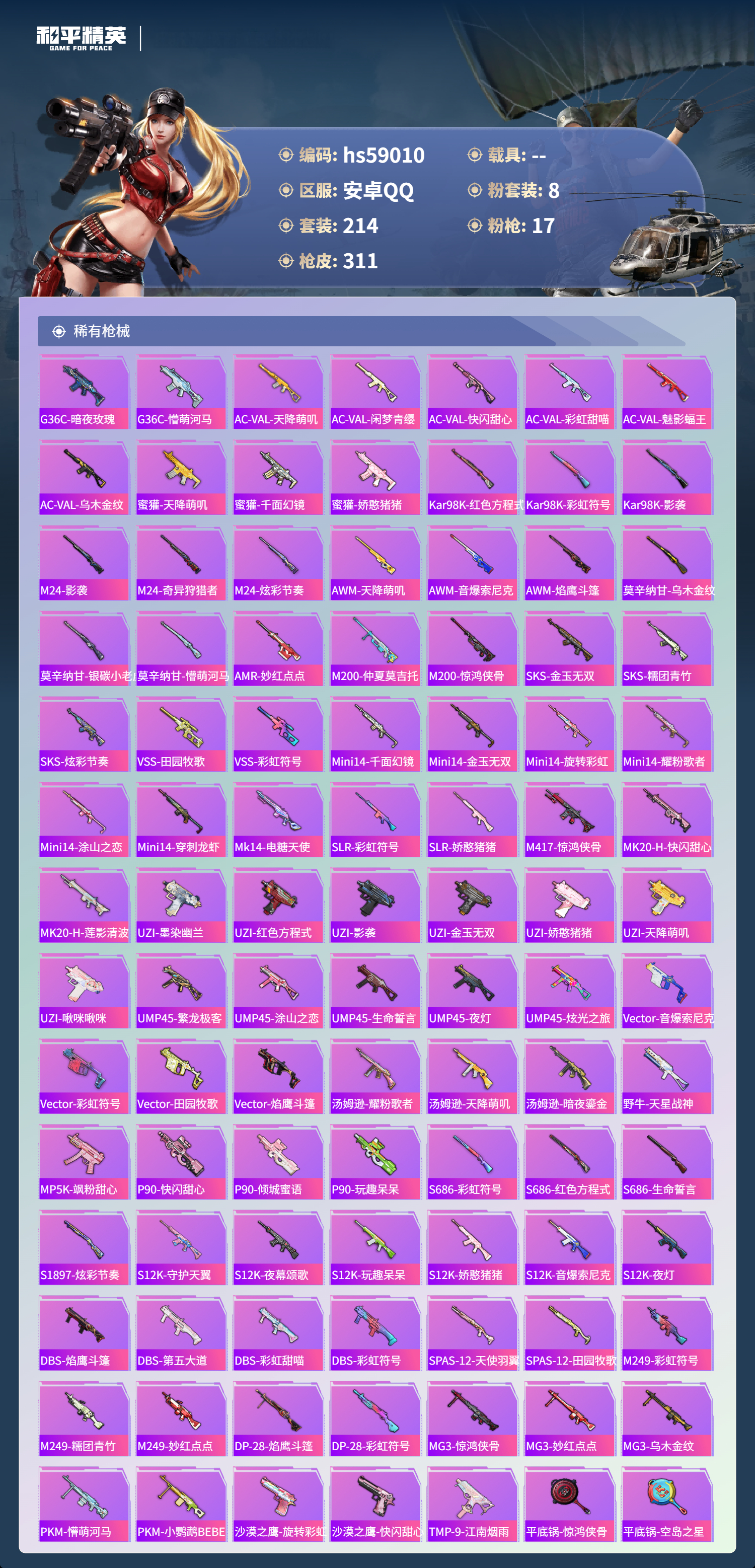 HPSJ446395和平精英账号详情图9