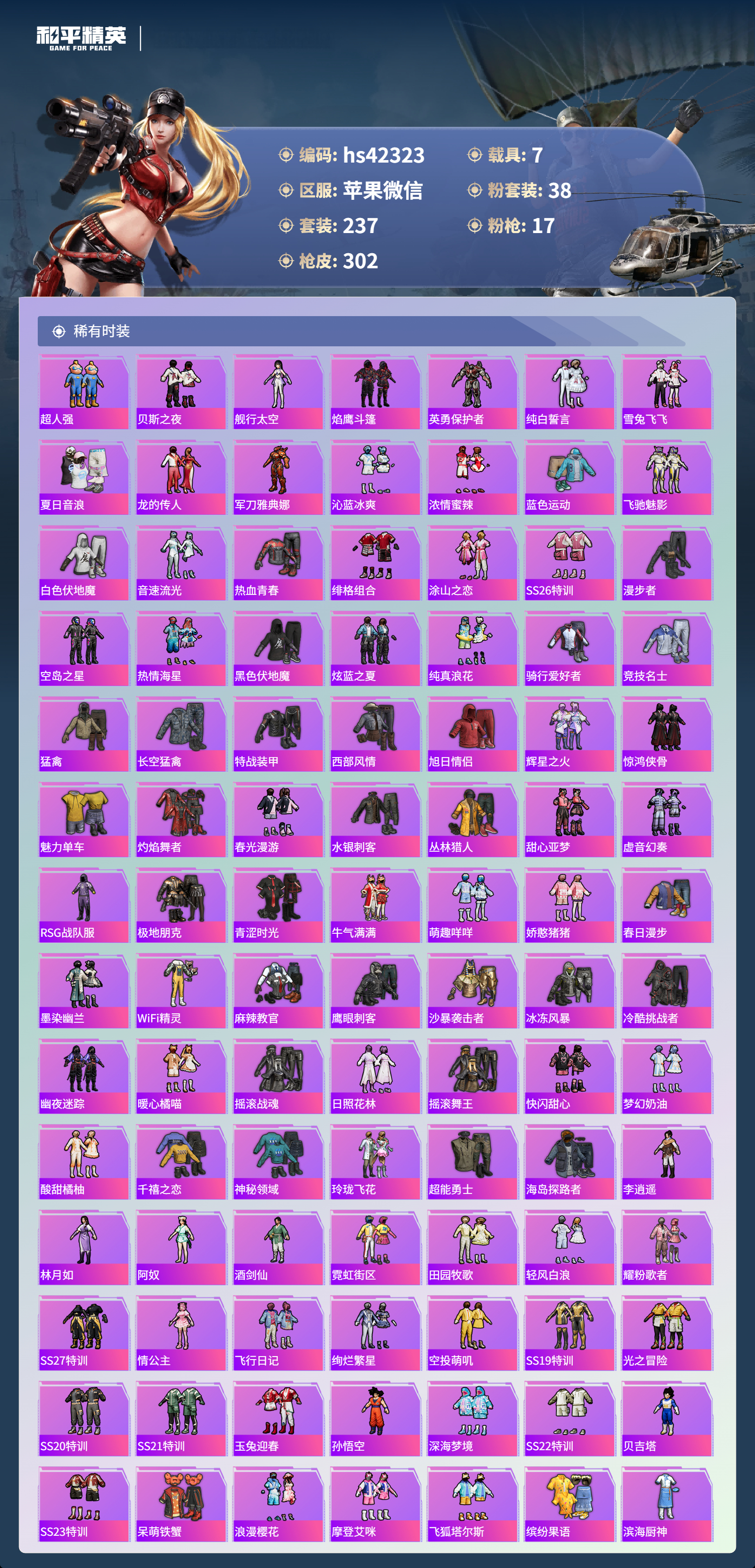 HPSJ447132和平精英账号详情图7