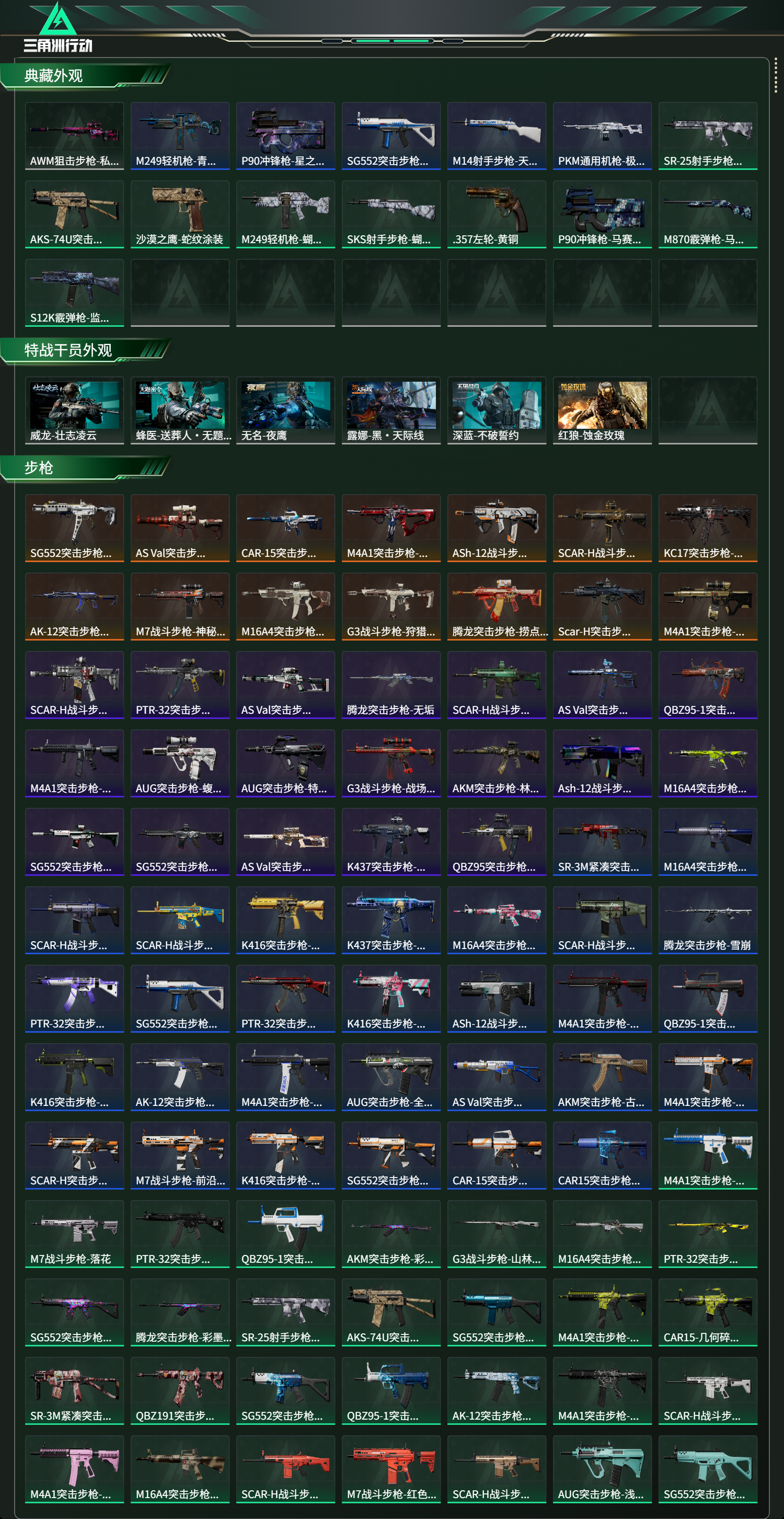 SJZCMW424234三角洲行动账号详情图14