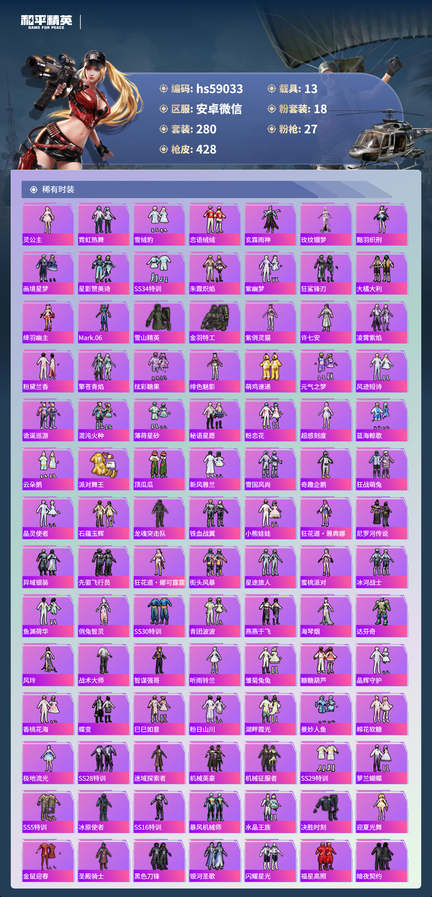 HPCMW447104和平精英账号详情图6