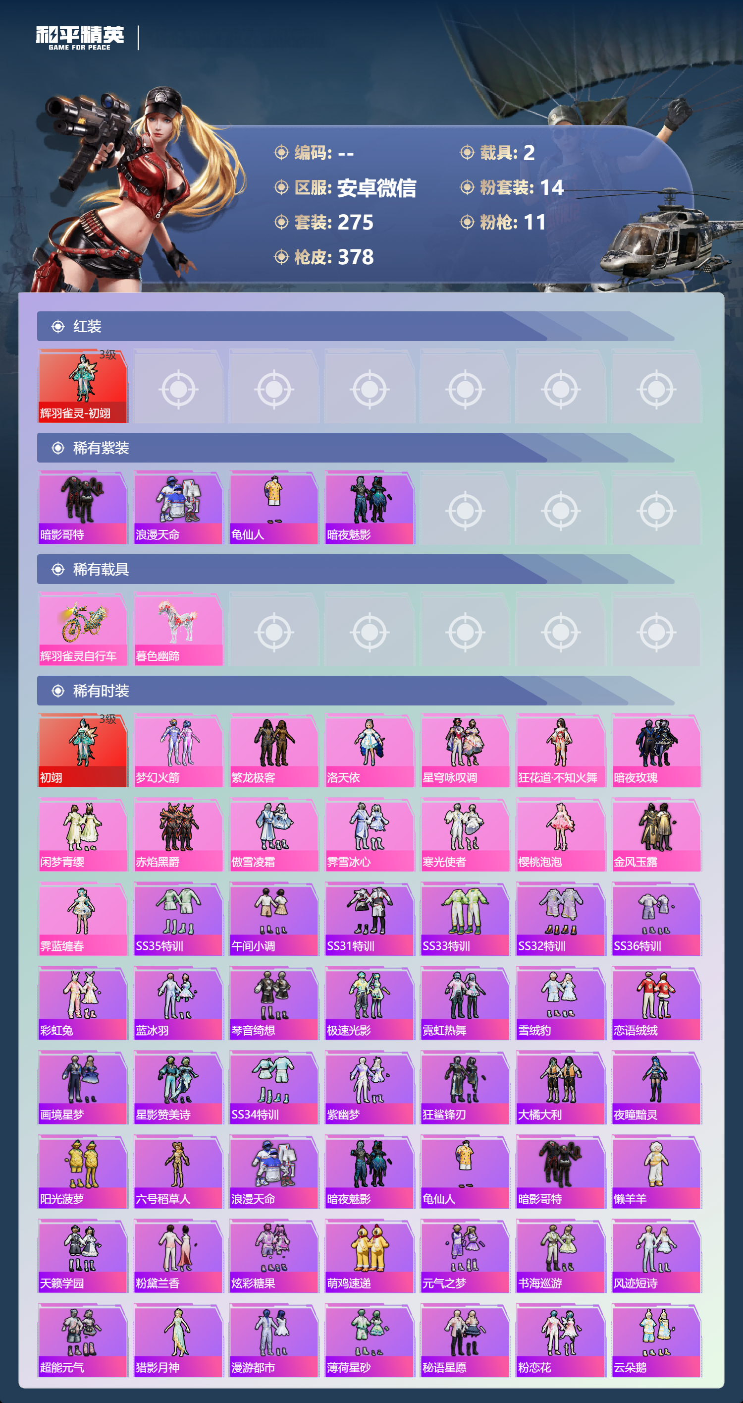 HPCMW447271和平精英账号详情图2