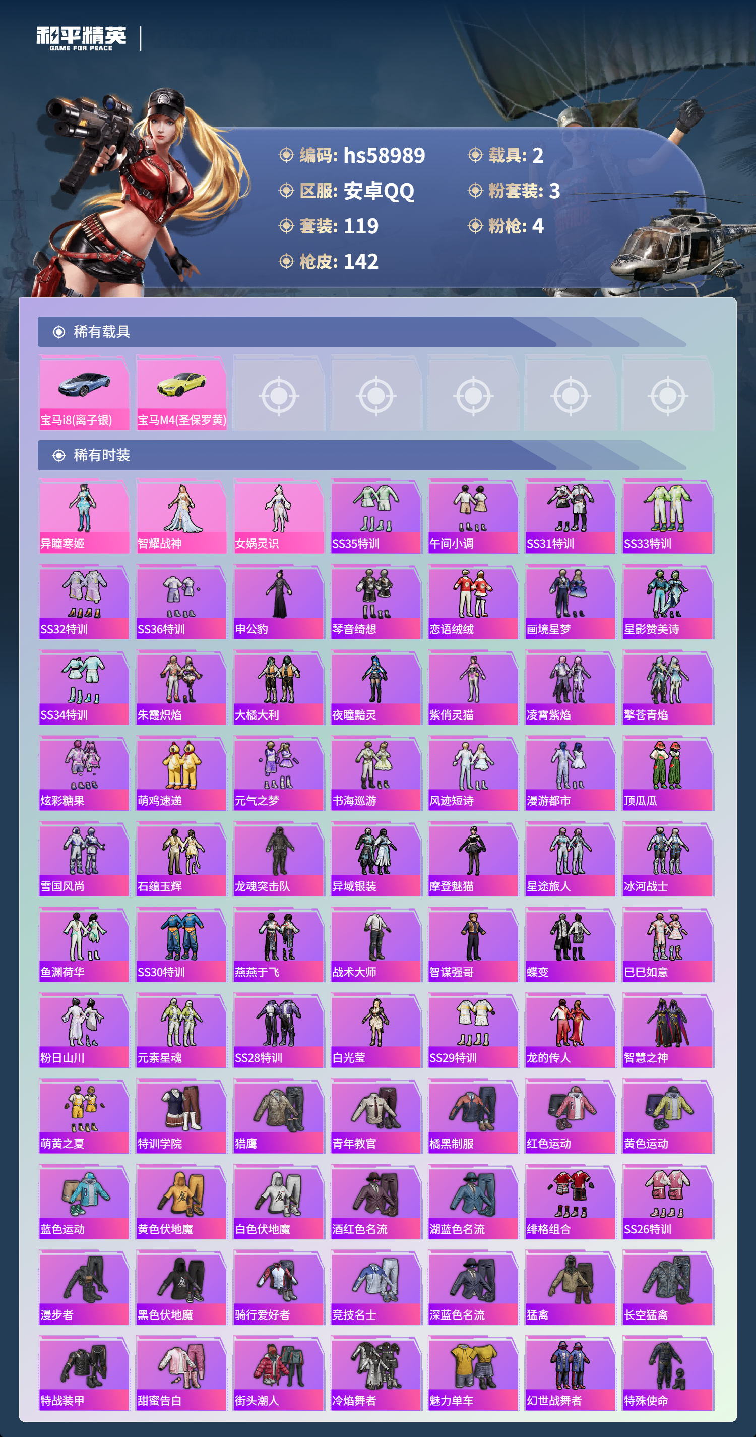 HPCMW446485和平精英账号详情图5