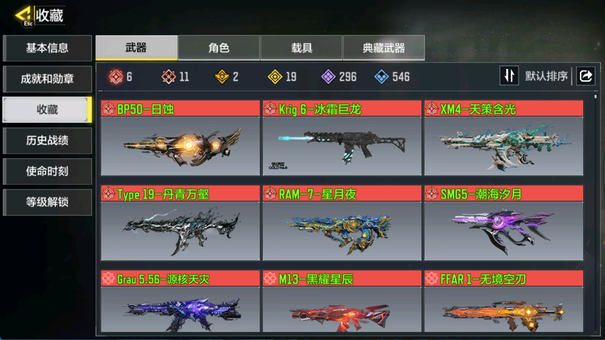 SMCMW40754使命召唤手游账号详情图4