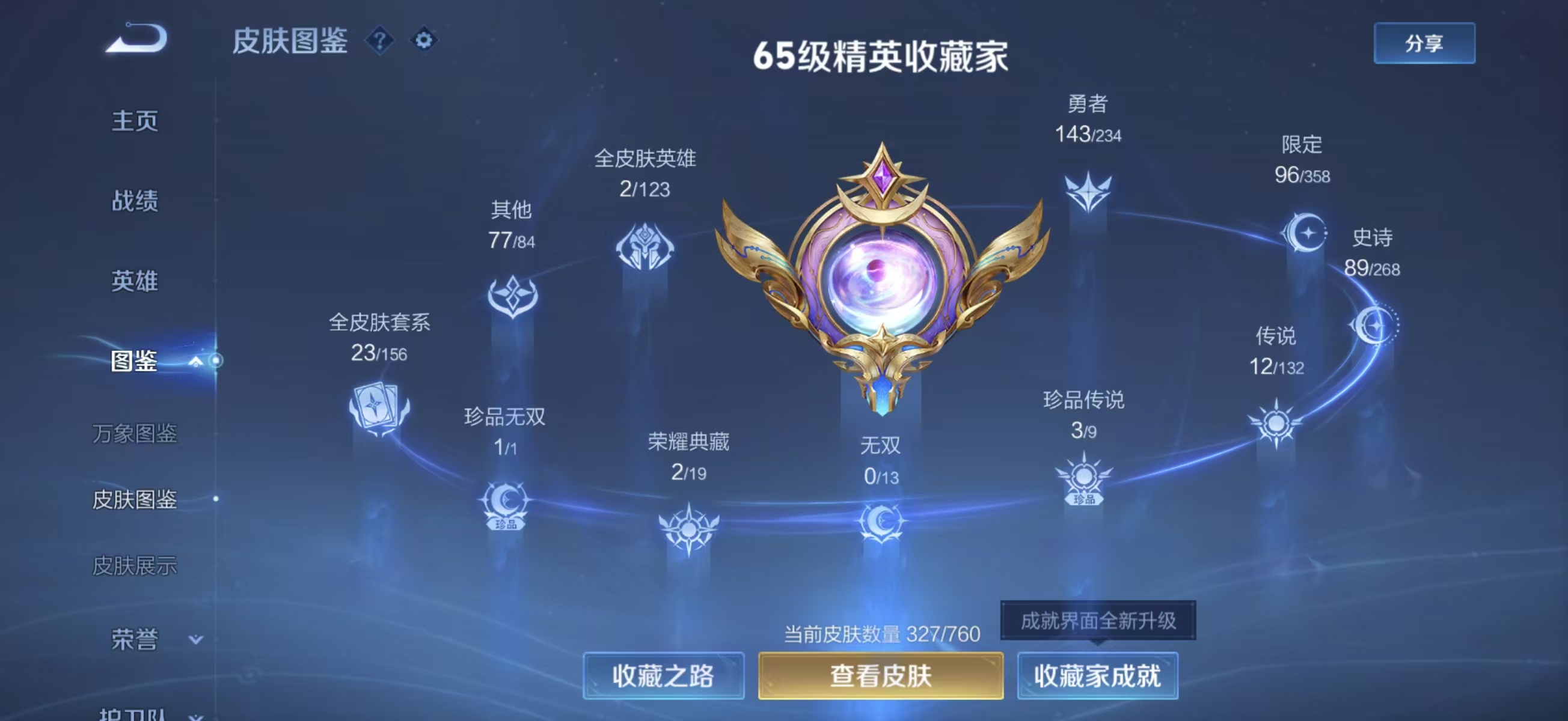 WZCMW489508王者荣耀账号详情图3 WZCMW489508王者荣耀账号详情图3