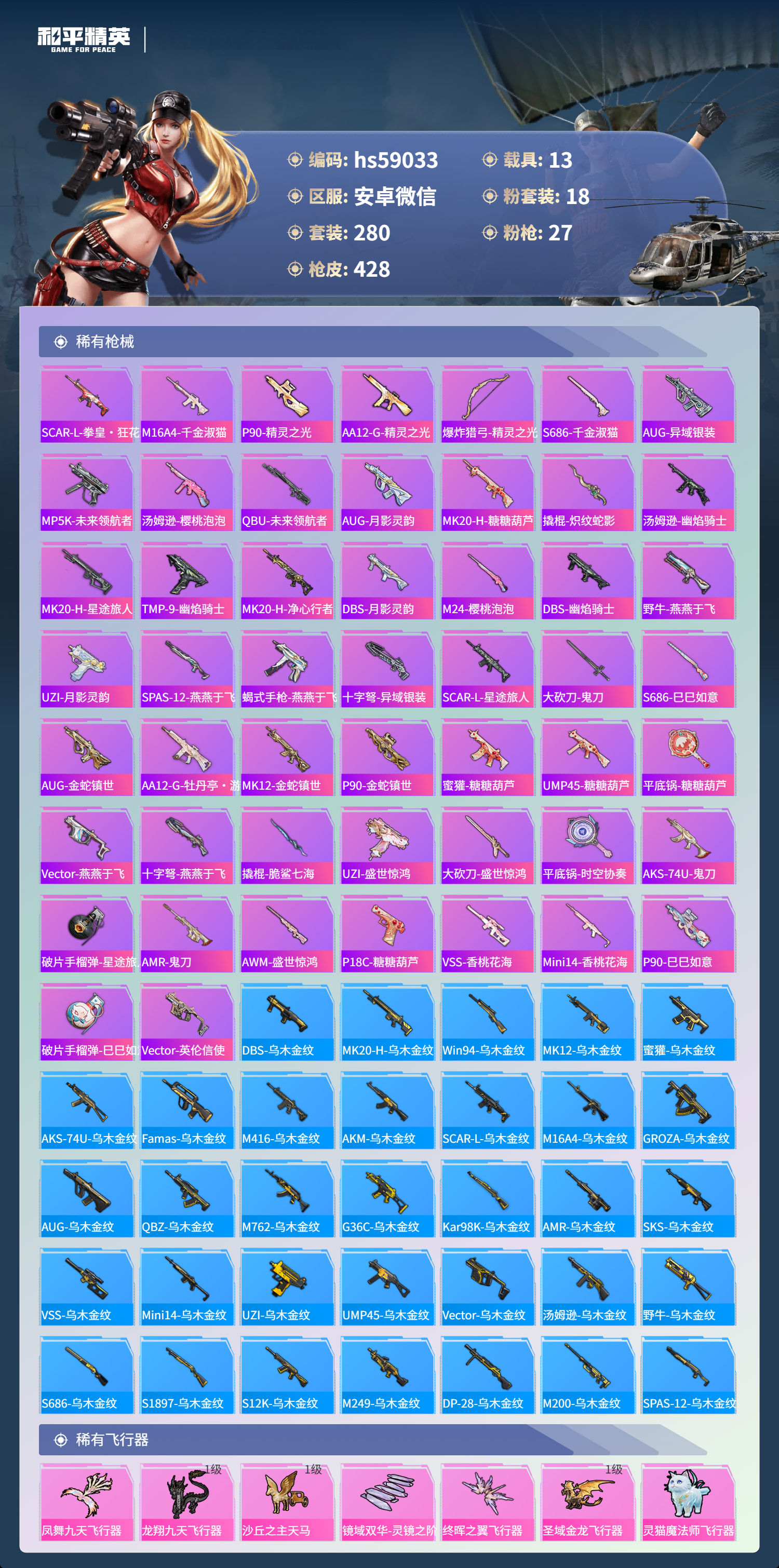 HPCMW447104和平精英账号详情图12