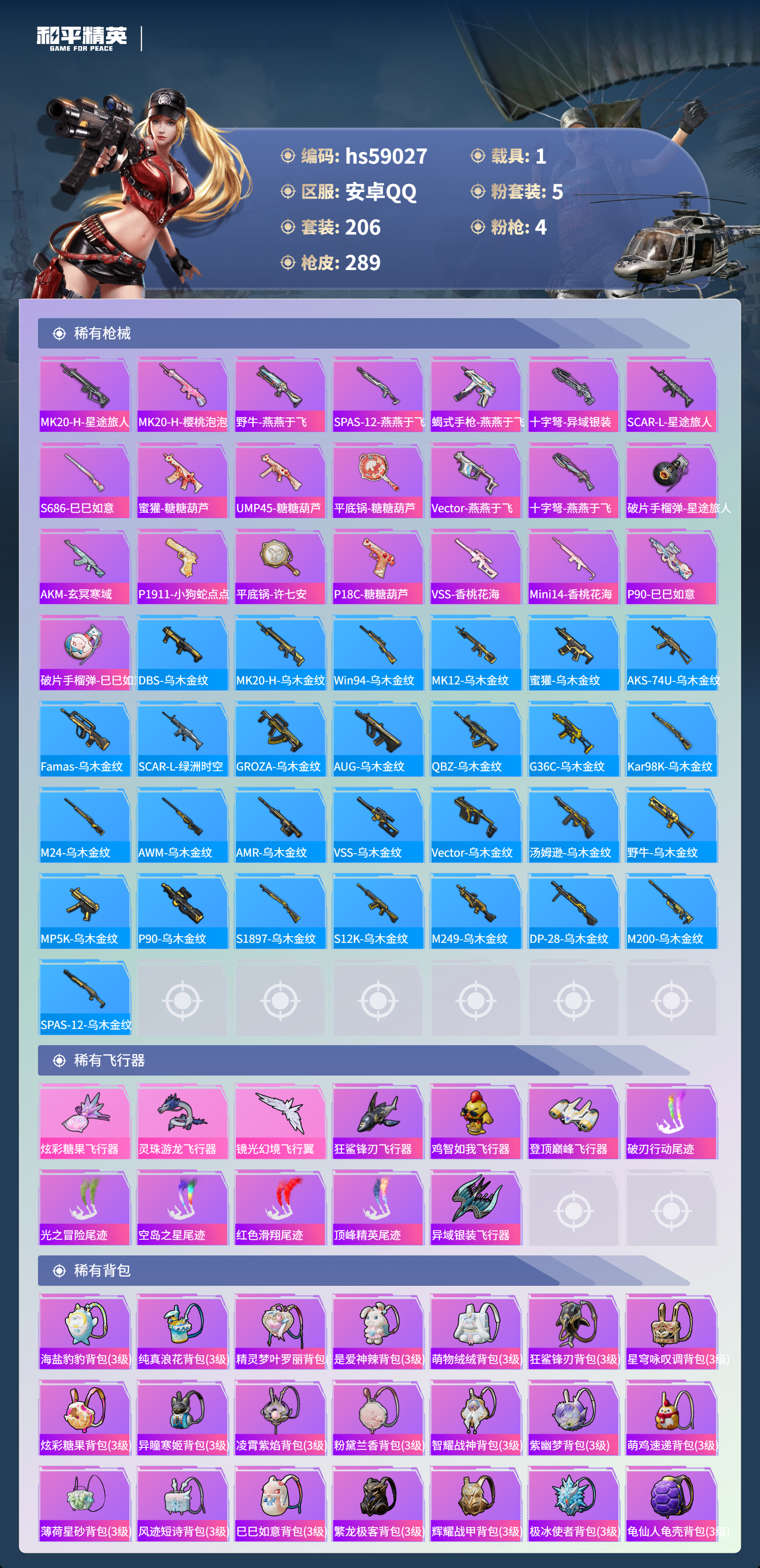 HPSJ447087和平精英账号详情图10