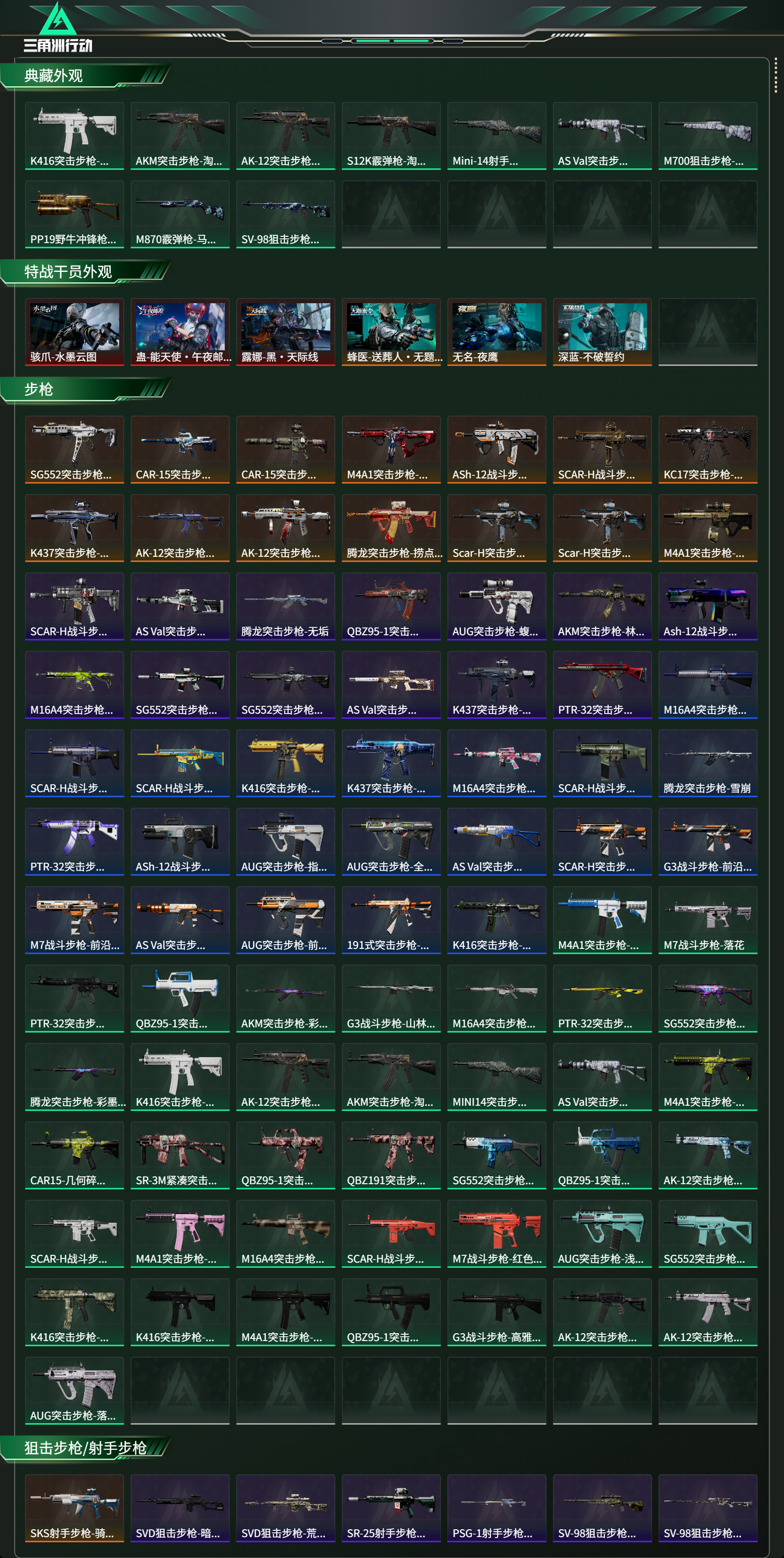 SJZCMW424304三角洲行动账号详情图12 SJZCMW424304三角洲行动账号详情图12