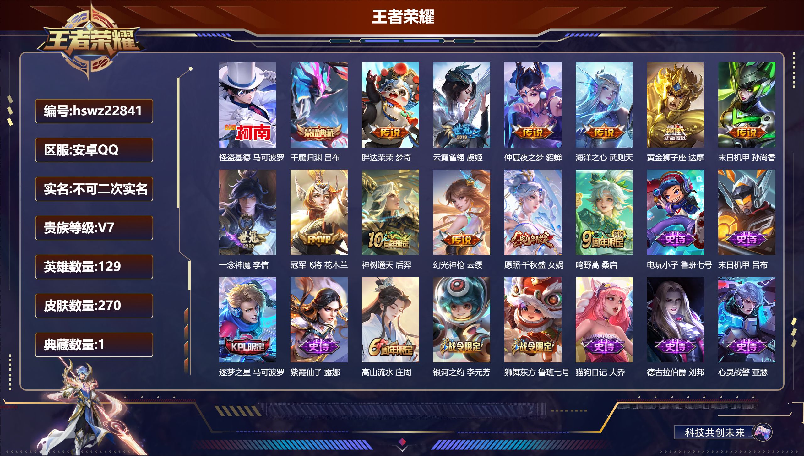 王者荣耀账号安卓QQ129英雄-270皮肤-安卓QQ/永恒钻石/270皮肤/129英雄/1典藏/0珍品无双/0无双/1珍