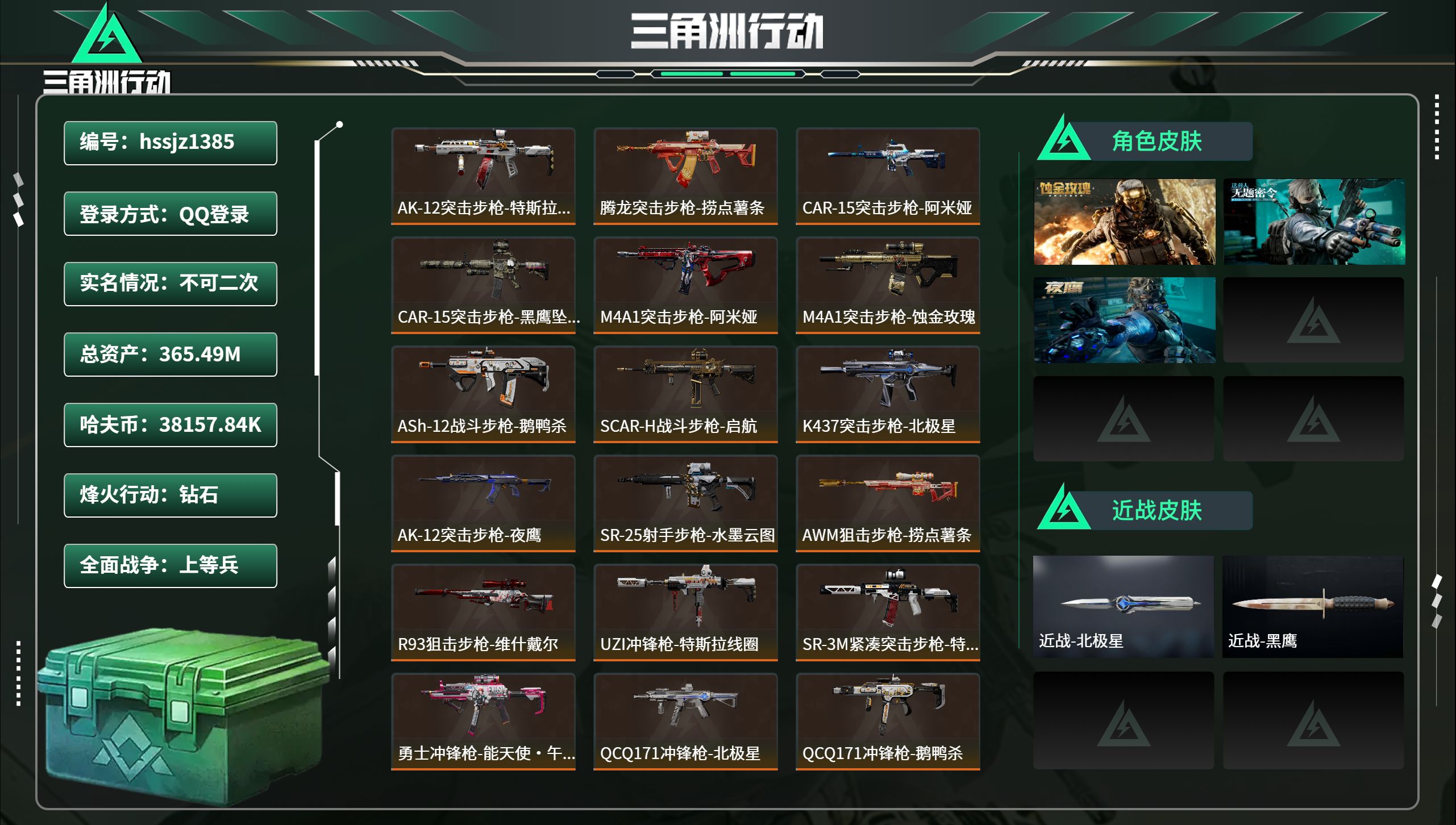 三角洲行动账号QQhssjz1385 总资产365.49M，哈夫币 38157.84K，战场等级:49 上等兵，行动等