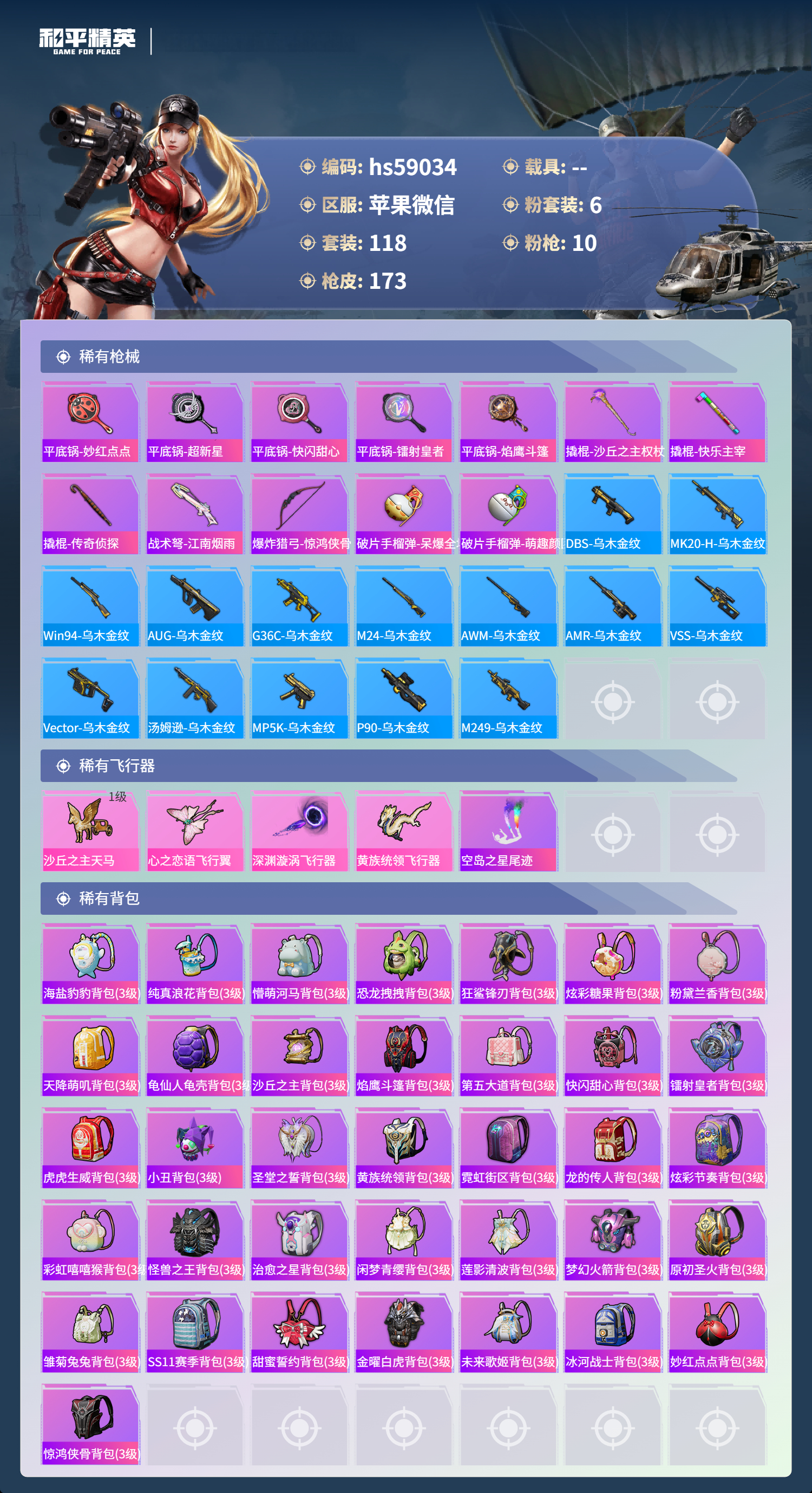 HPCMW446908和平精英账号详情图8