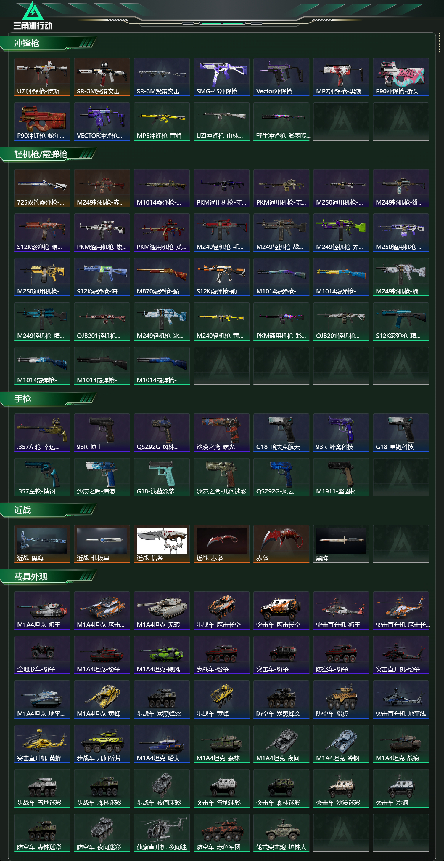 SJZCMW424351三角洲行动账号详情图17 SJZCMW424351三角洲行动账号详情图17