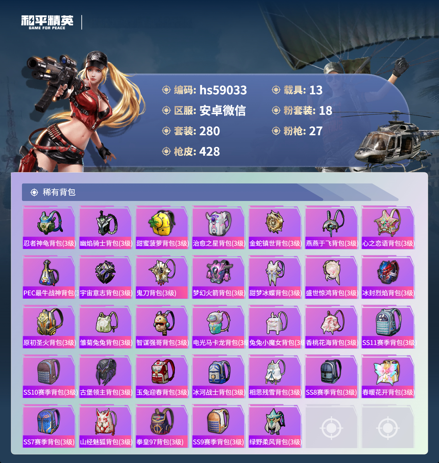 HPCMW447104和平精英账号详情图14