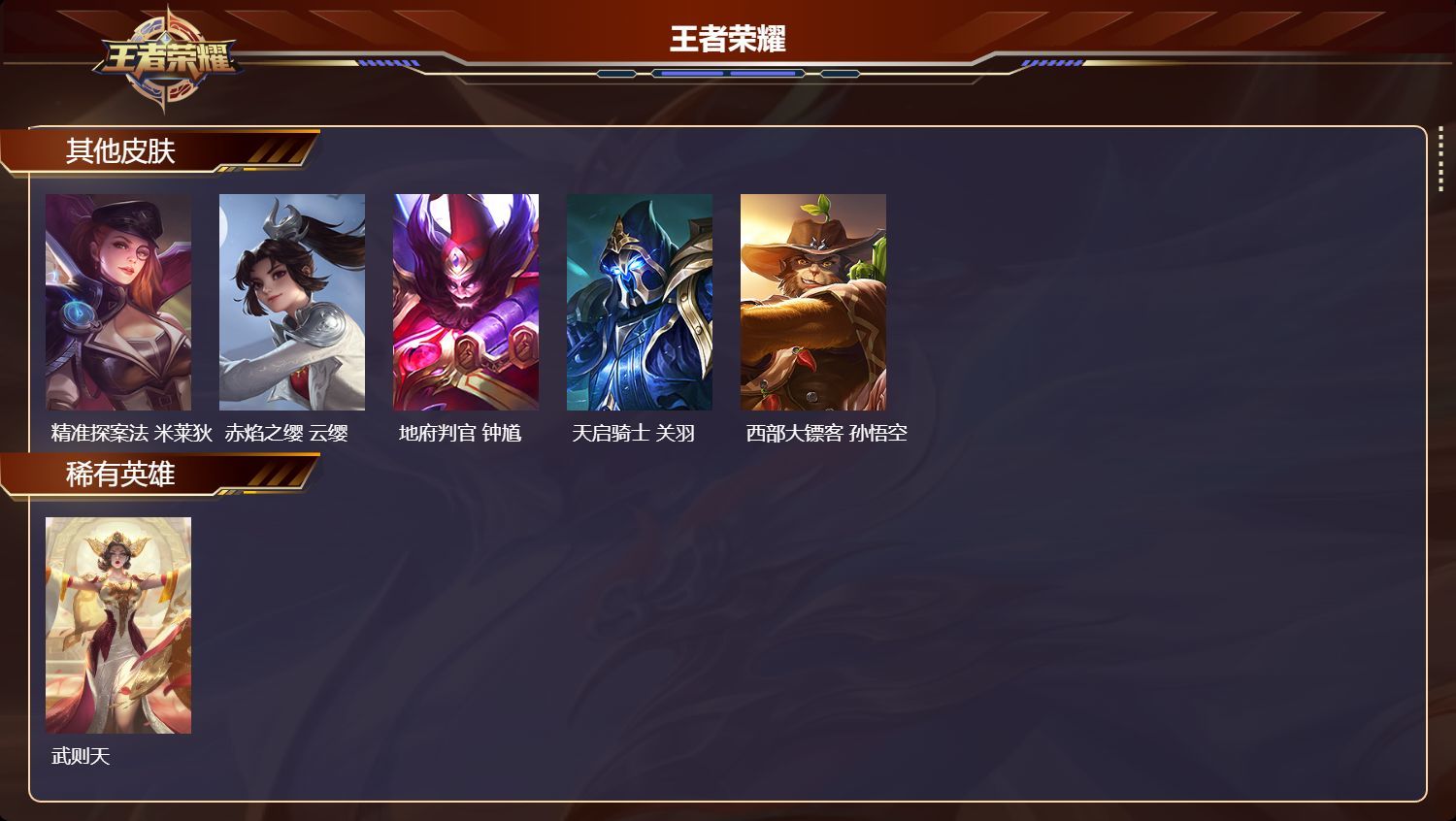 WZQM491925王者荣耀账号详情图5 WZQM491925王者荣耀账号详情图5