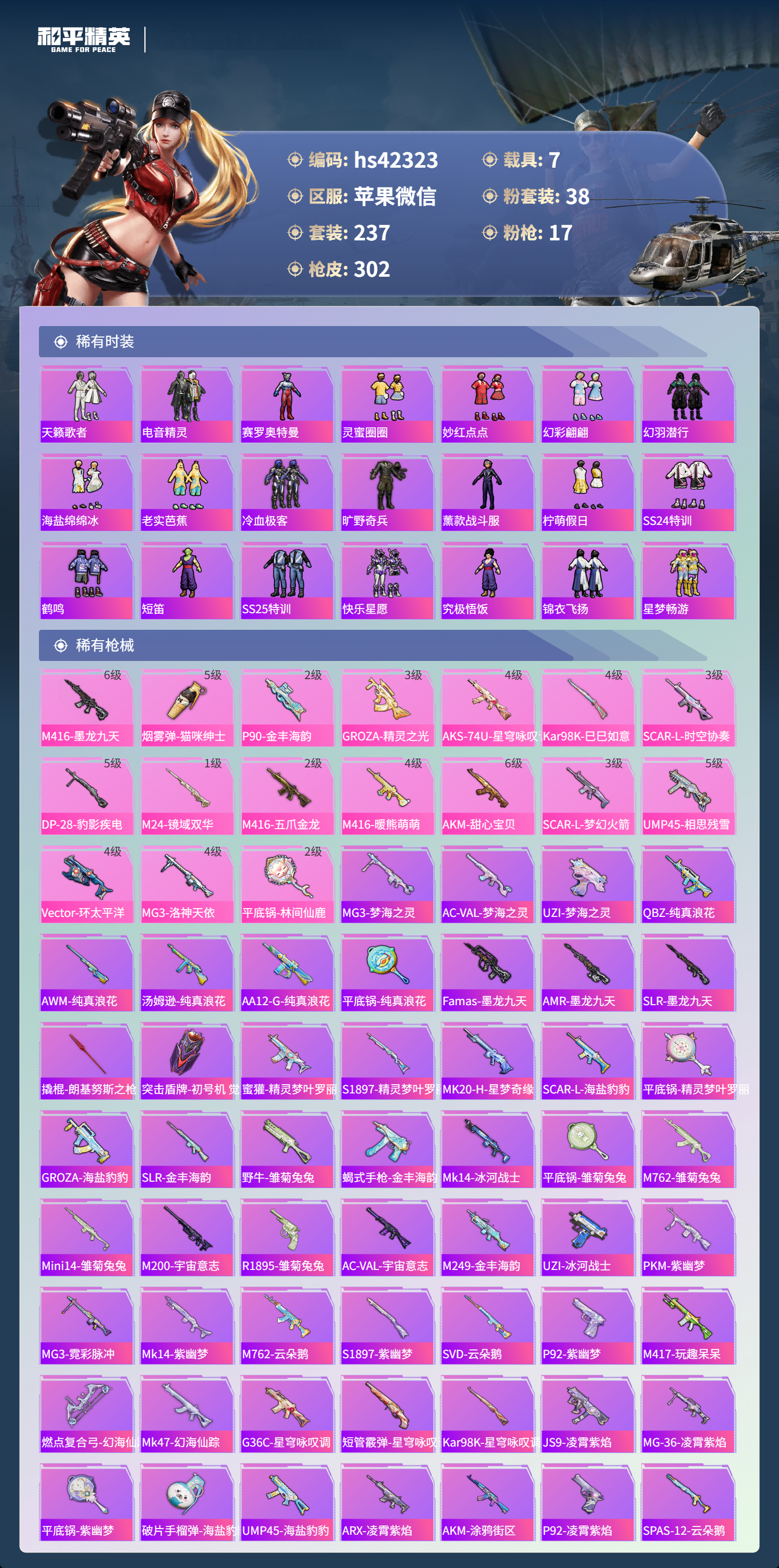 HPSJ447132和平精英账号详情图8