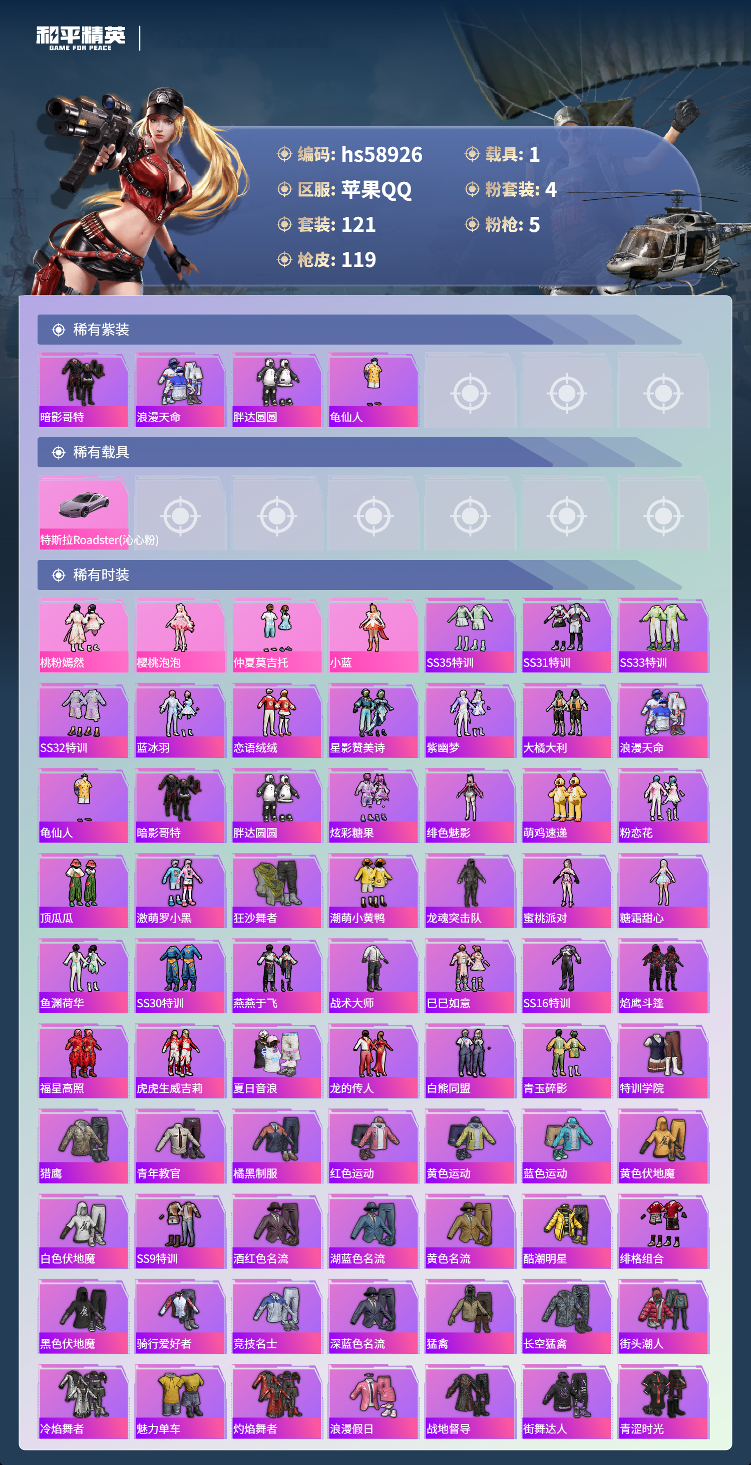 HPCMW446379和平精英账号详情图5