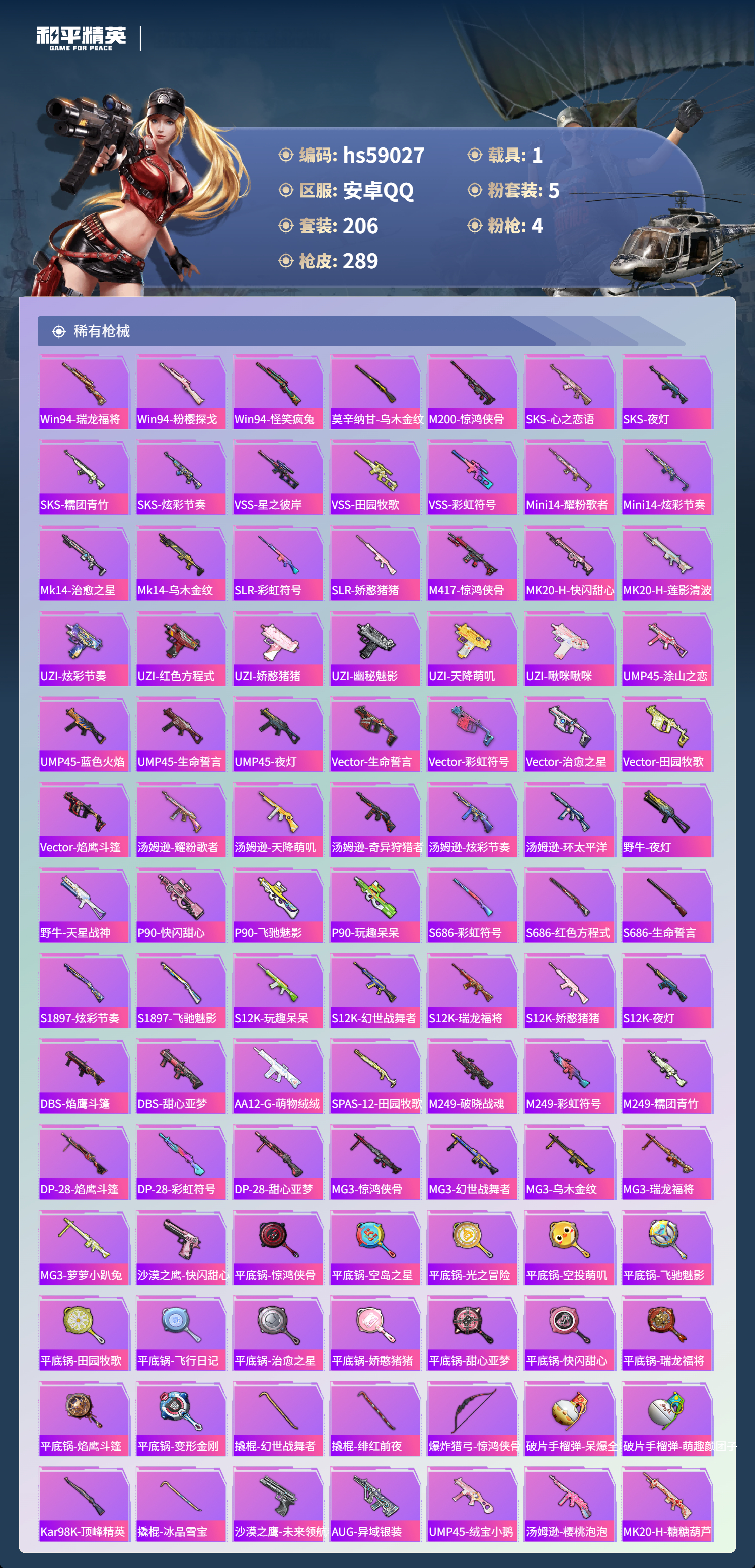 HPSJ447087和平精英账号详情图9