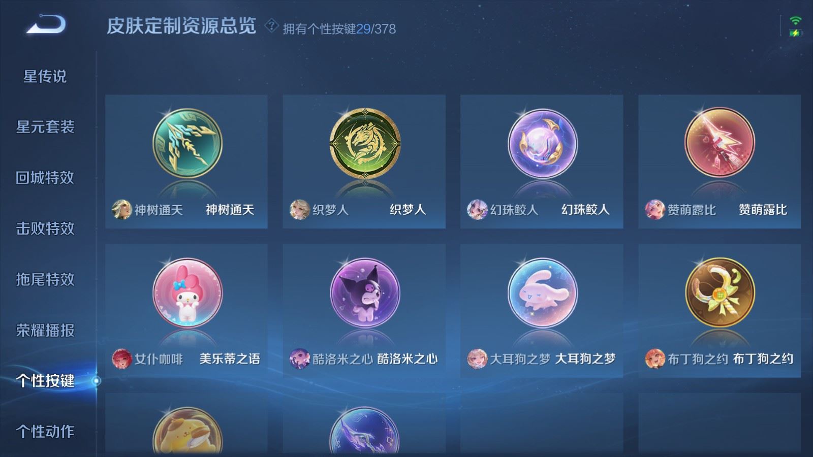 WZCMW494395王者荣耀账号详情图24