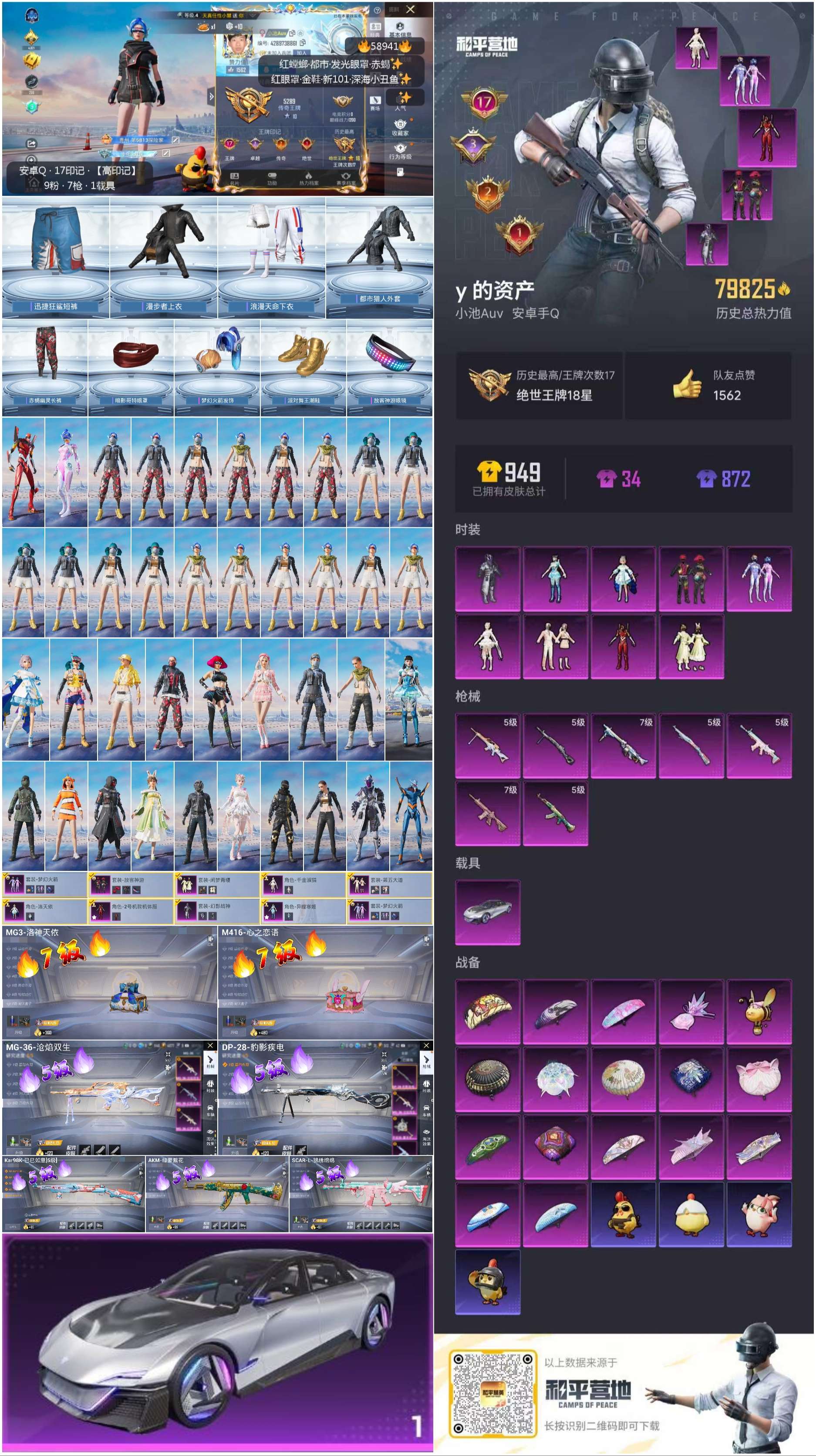 HPCMW446474和平精英账号详情图4