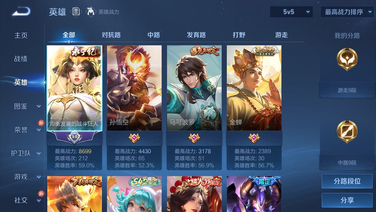 WZCMW494413王者荣耀账号详情图3