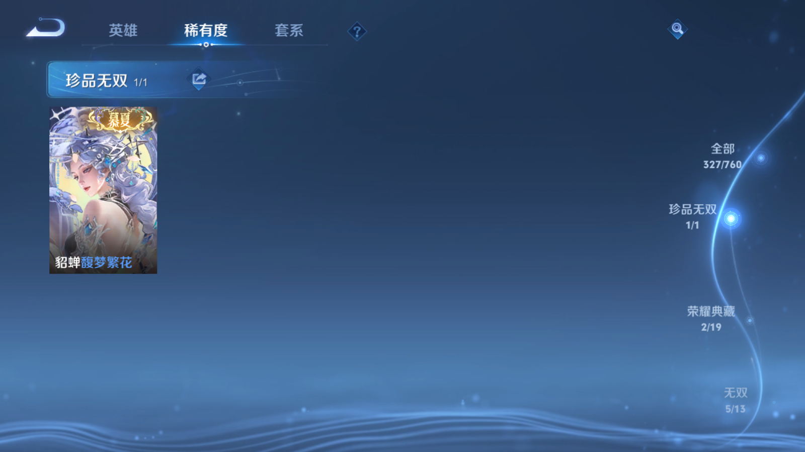 WZCMW494376王者荣耀账号详情图7 WZCMW494376王者荣耀账号详情图7