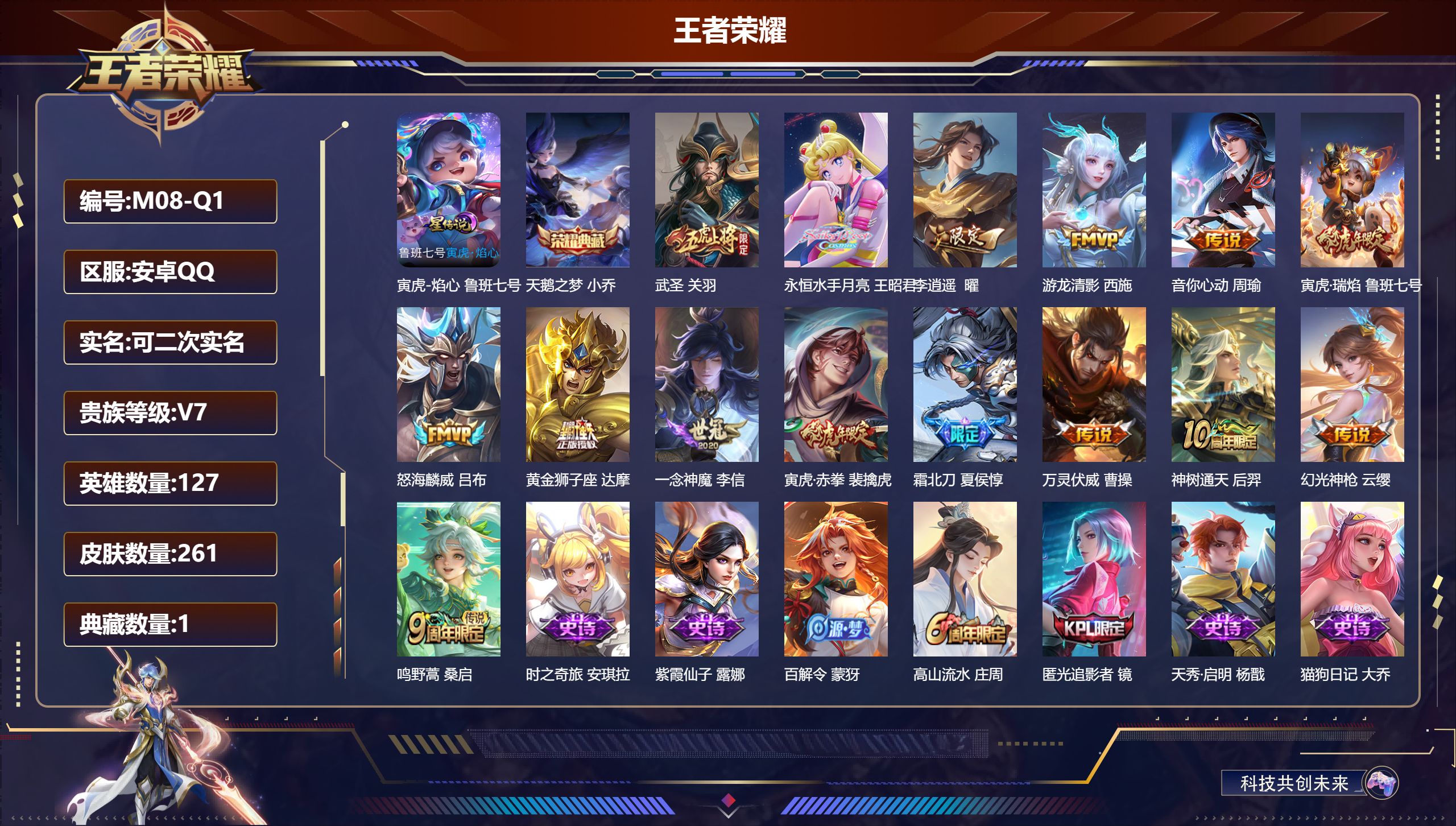 王者荣耀账号安卓QQ127英雄-261皮肤-1典藏15传说 1星传说 寅虎焰心【全皮英雄】 达摩全皮 影全皮 【典藏】 