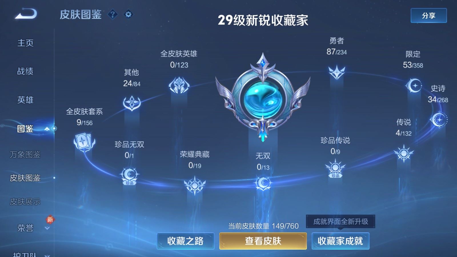 WZCMW4101709王者荣耀账号详情图4 WZCMW4101709王者荣耀账号详情图4