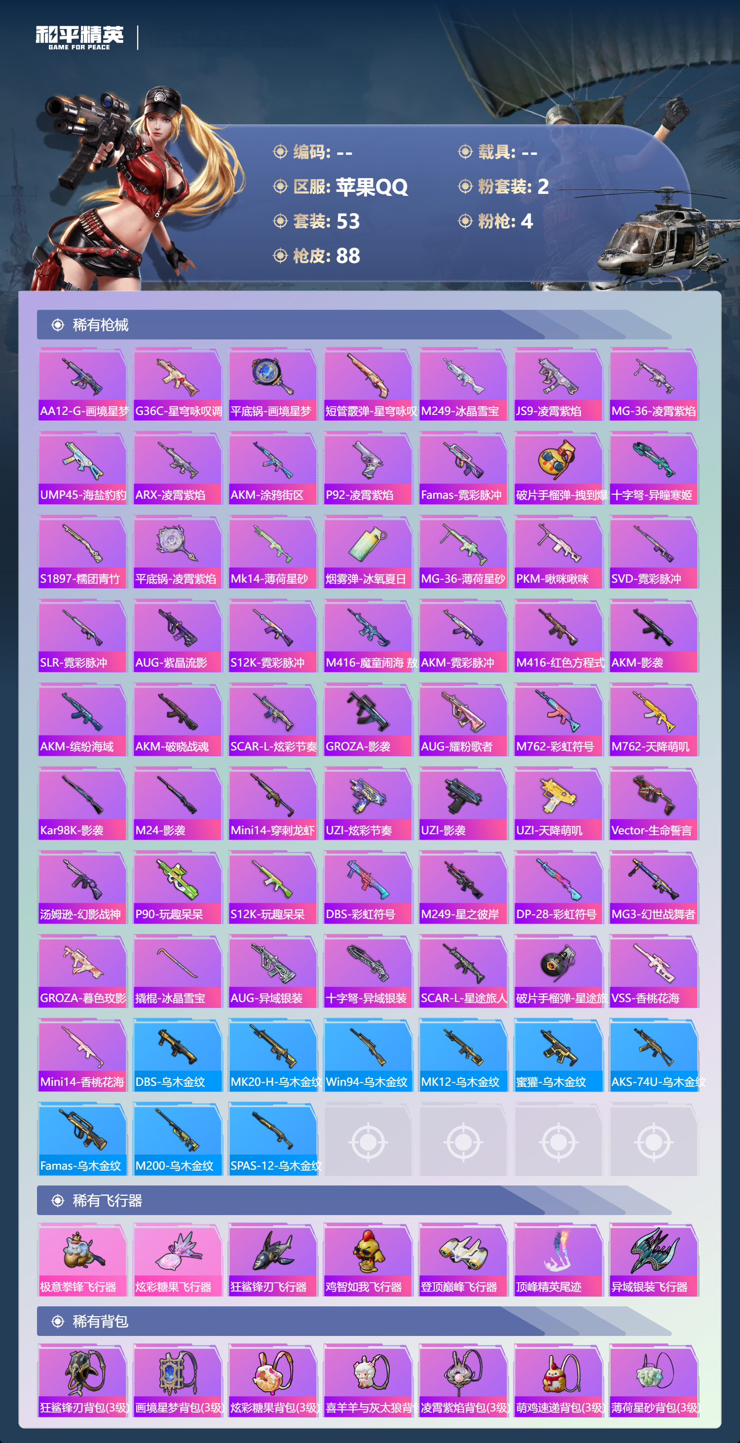 HPCMW469631和平精英账号详情图3