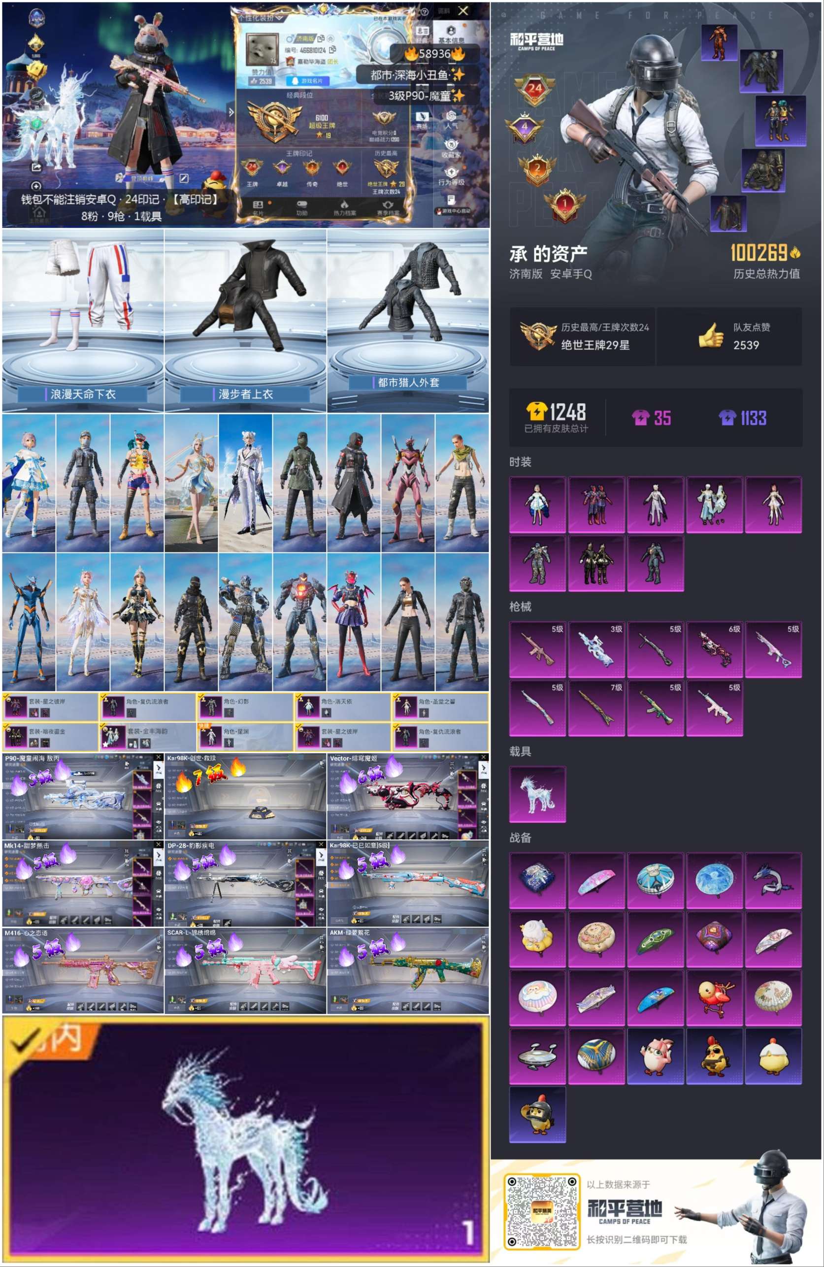 HPSJ446841和平精英账号详情图4