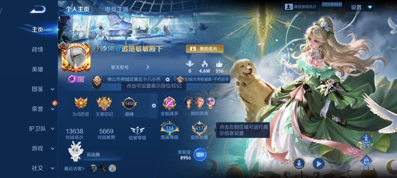 WZCMW490264王者荣耀账号详情图2 WZCMW490264王者荣耀账号详情图2