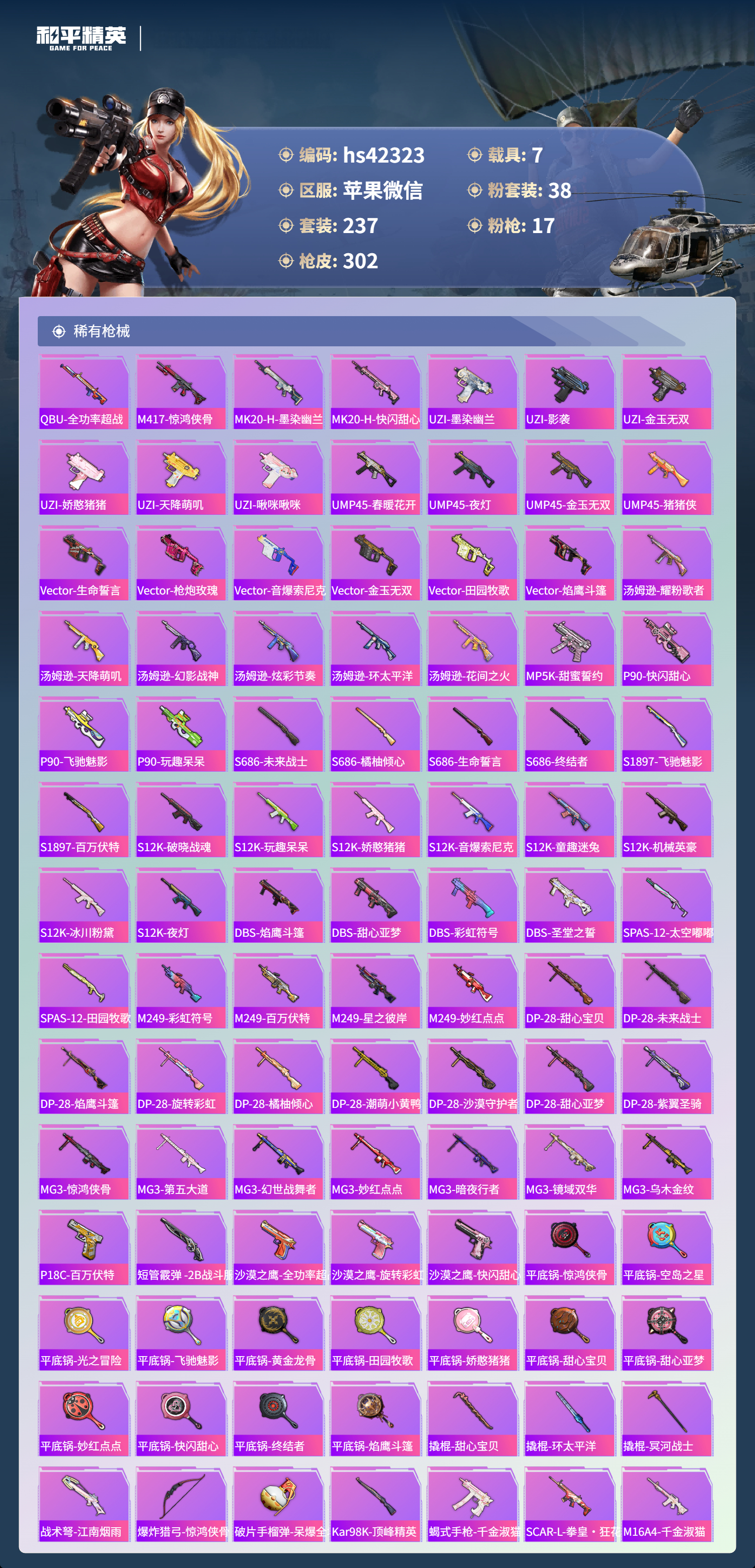 HPSJ447132和平精英账号详情图10