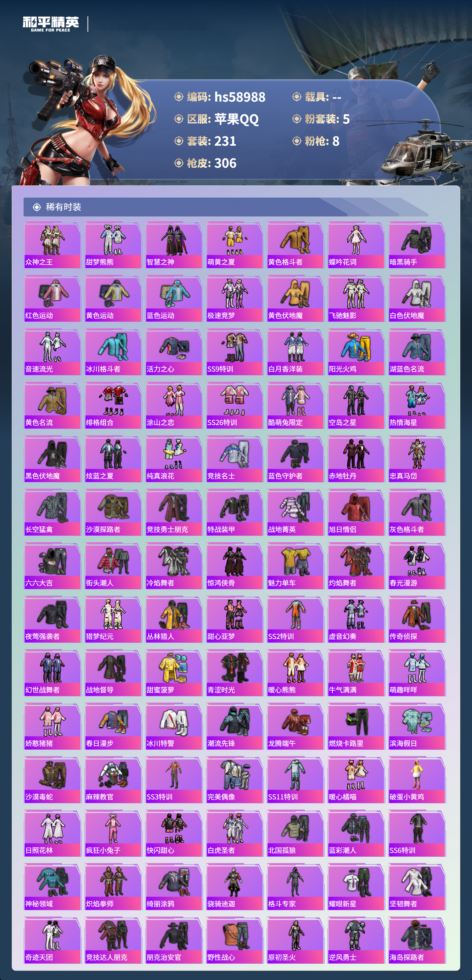 HPCMW447023和平精英账号详情图6