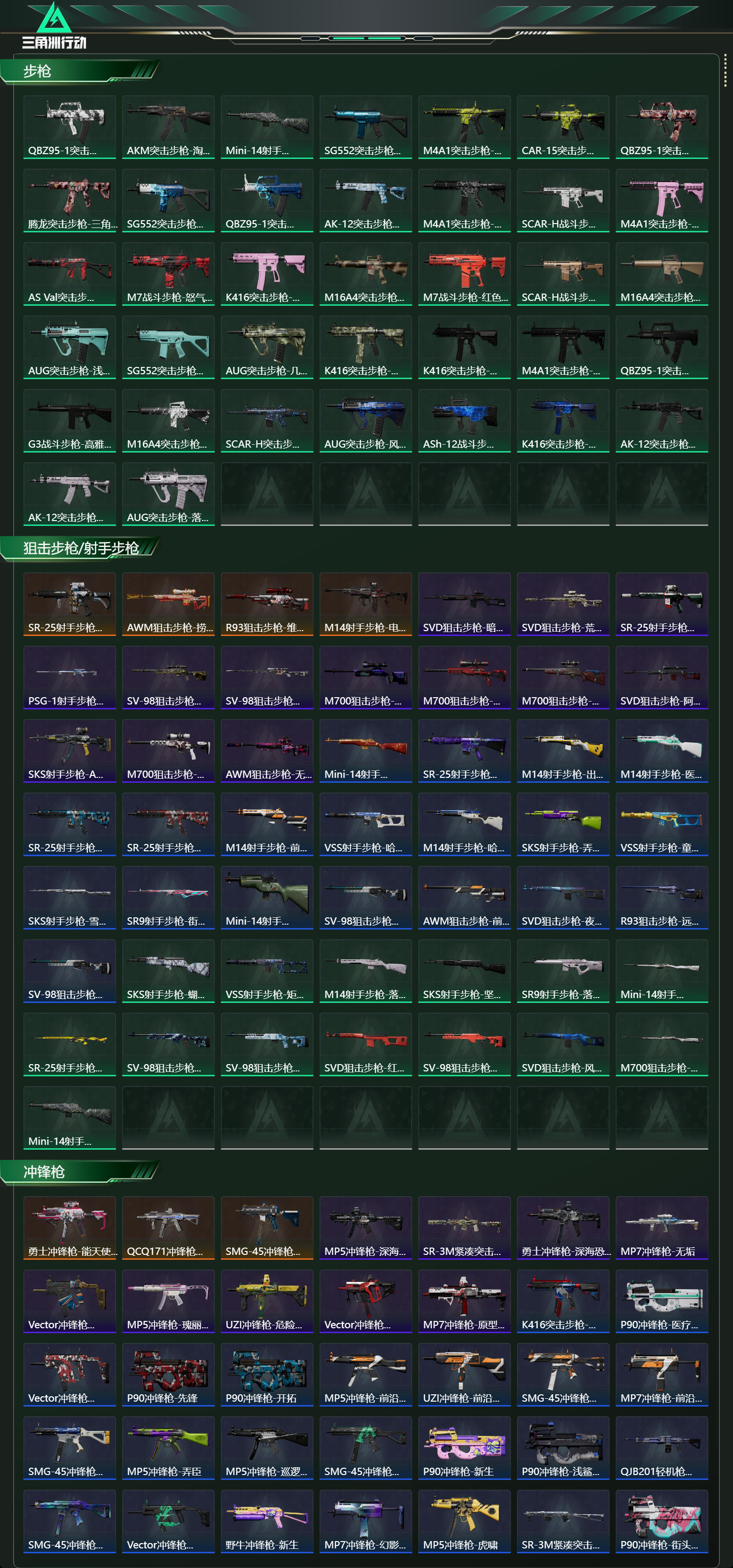 SJZCMW424436三角洲行动账号详情图13