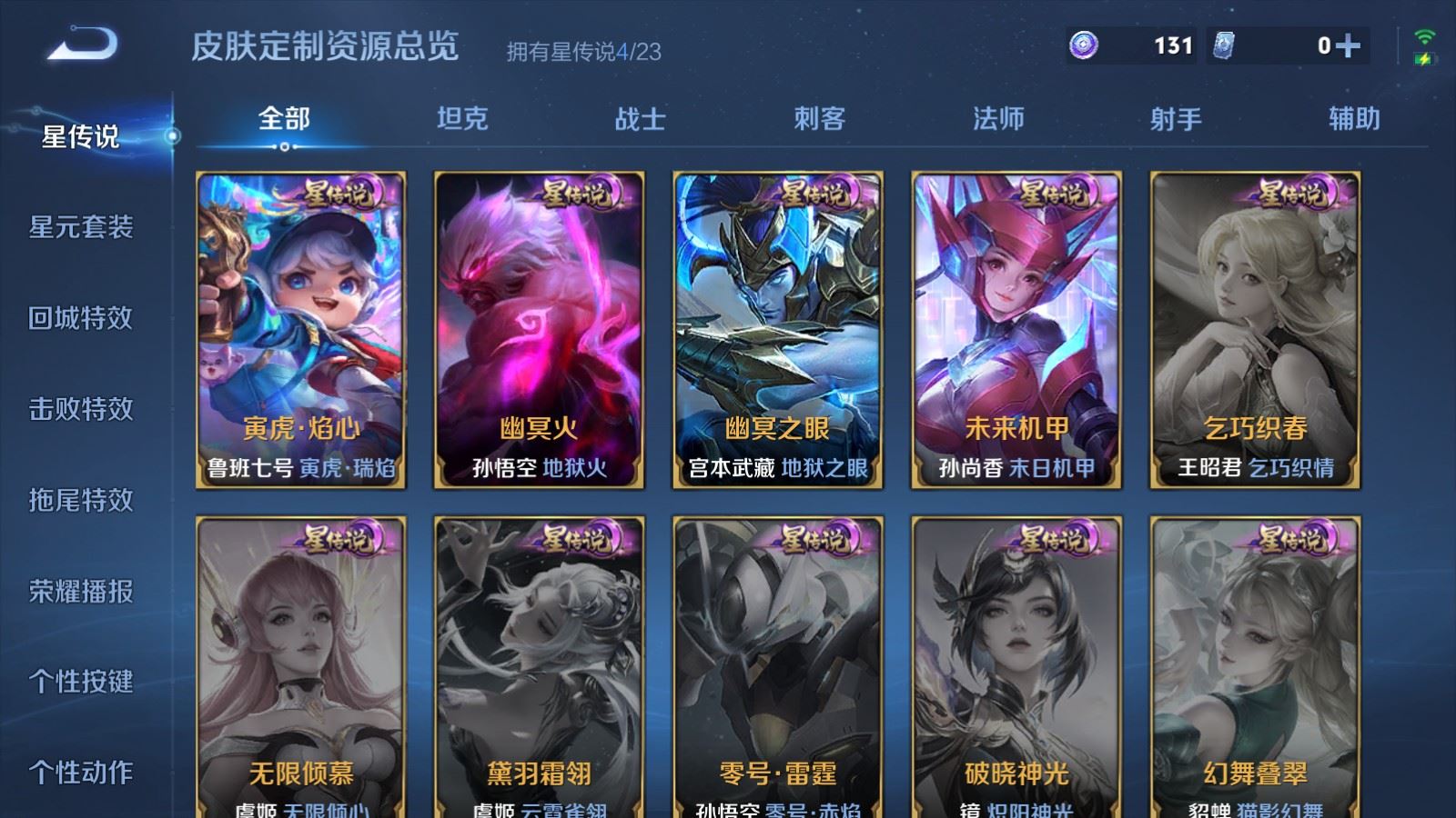 WZCMW495267王者荣耀账号详情图20