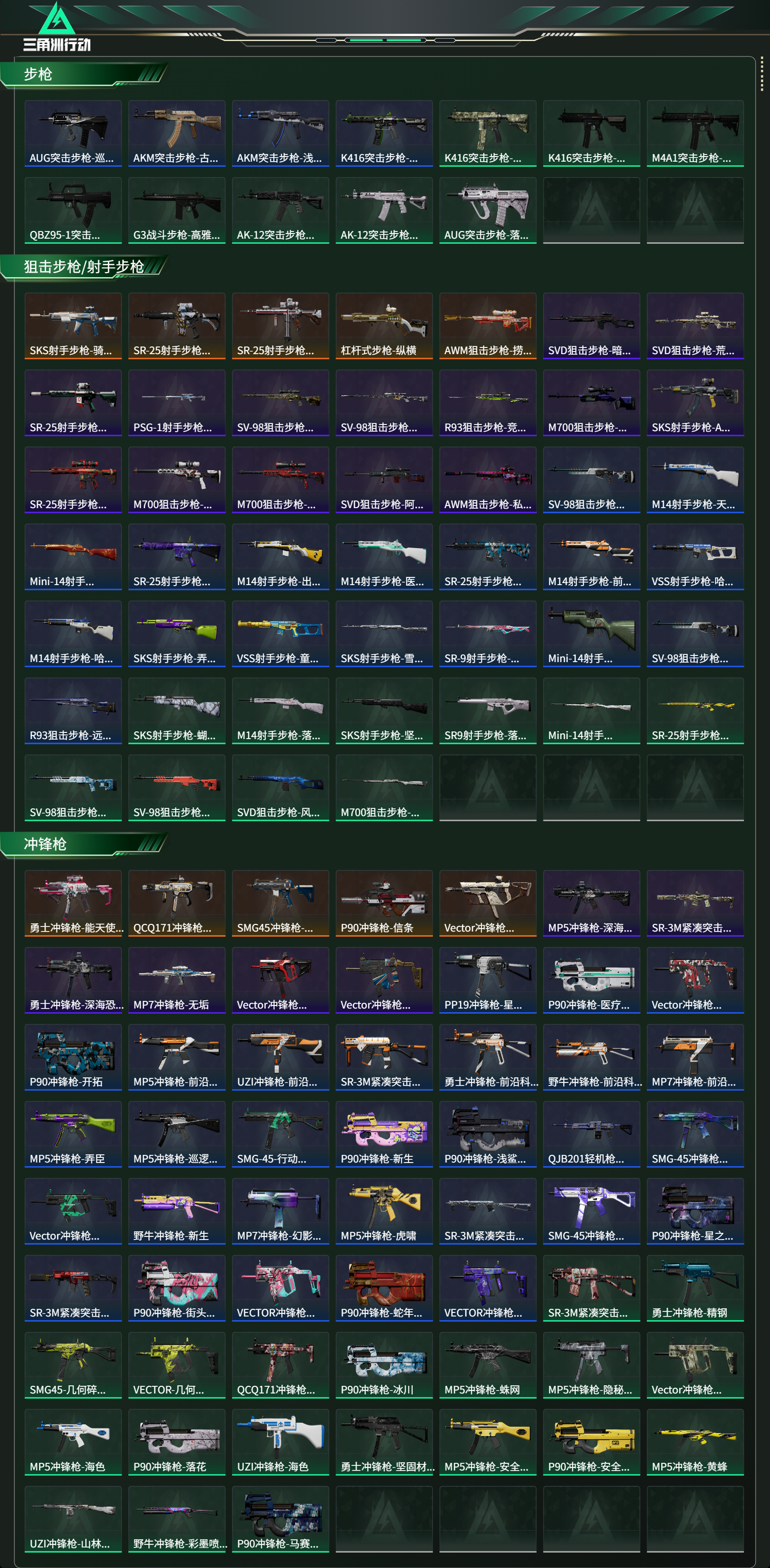 SJZCMW424234三角洲行动账号详情图15