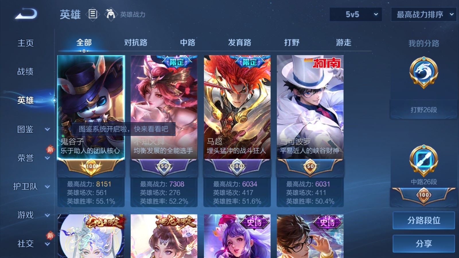 WZCMW495263王者荣耀账号详情图3 WZCMW495263王者荣耀账号详情图3