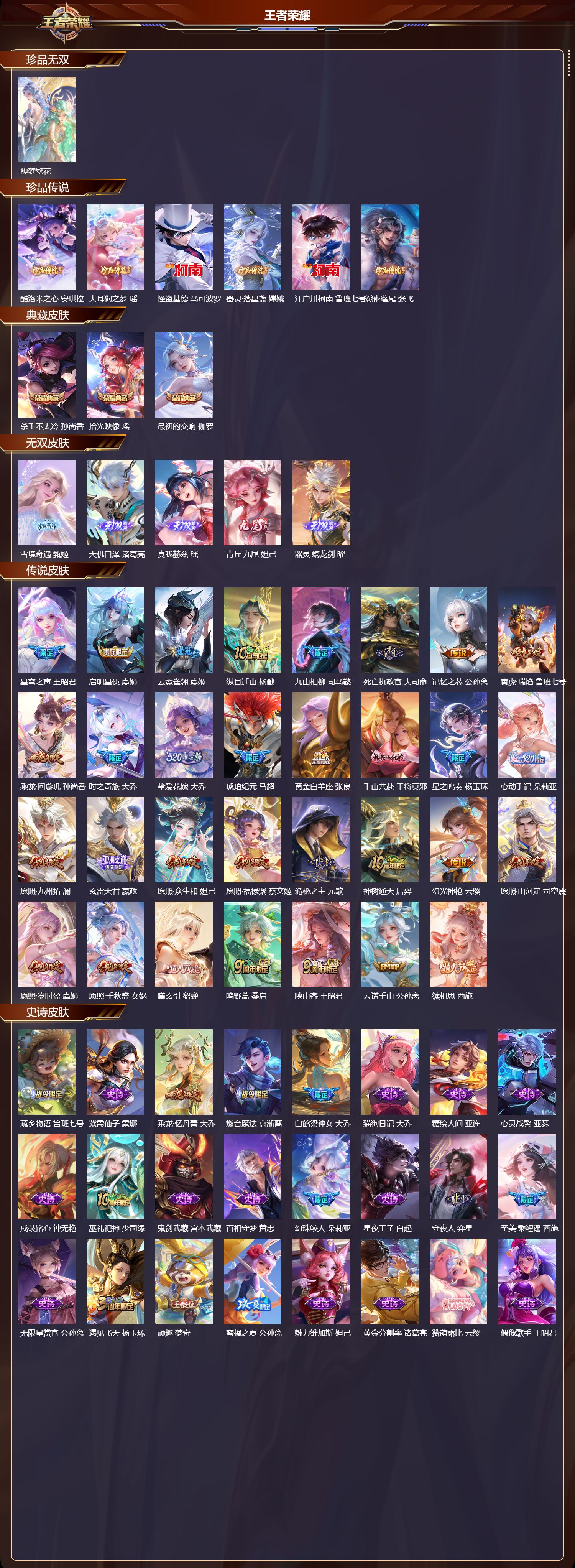 WZCMW489440王者荣耀账号详情图6 WZCMW489440王者荣耀账号详情图6