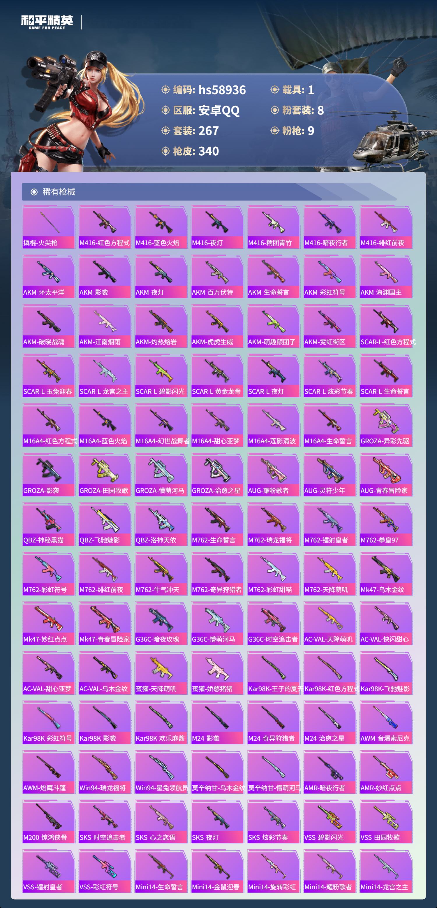 HPSJ446841和平精英账号详情图9