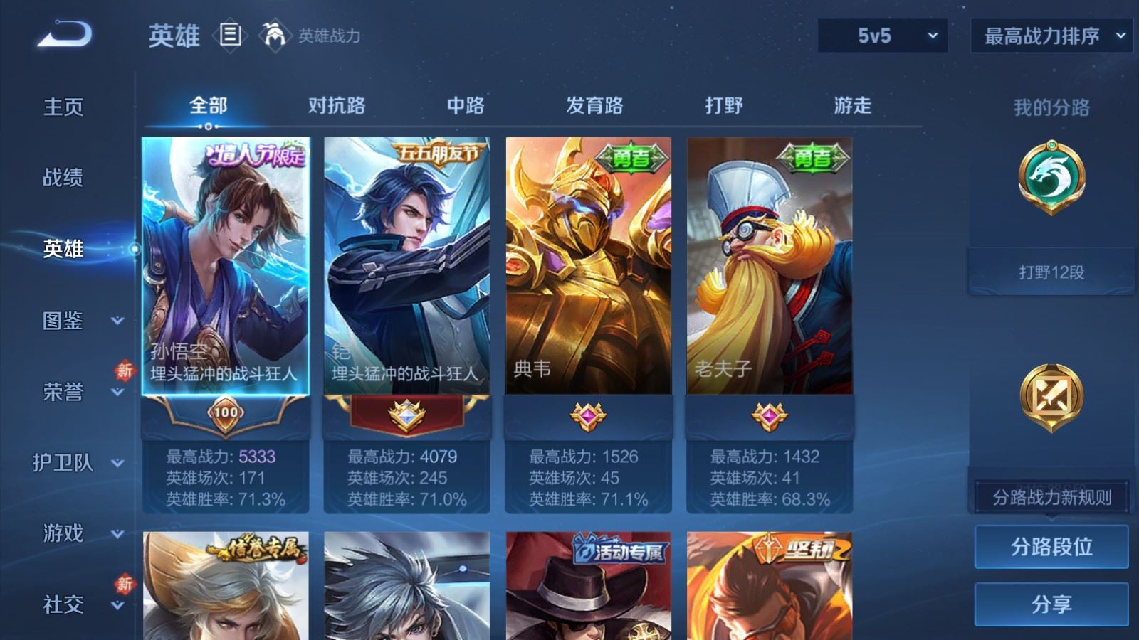 WZCMW494368王者荣耀账号详情图3 WZCMW494368王者荣耀账号详情图3