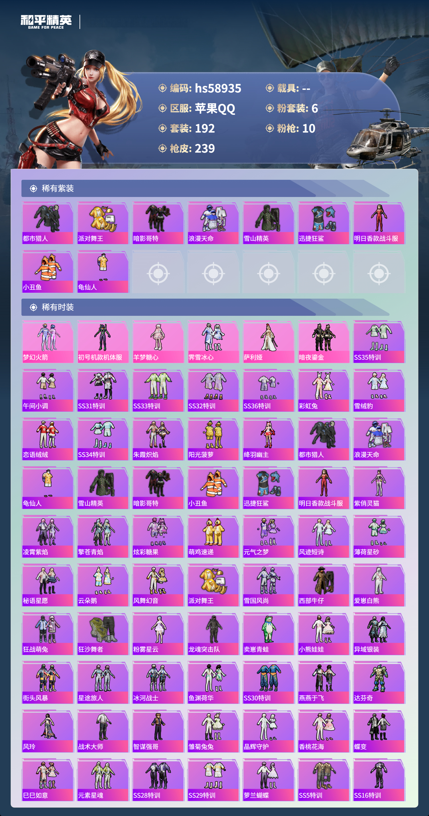 HPCMW446928和平精英账号详情图5