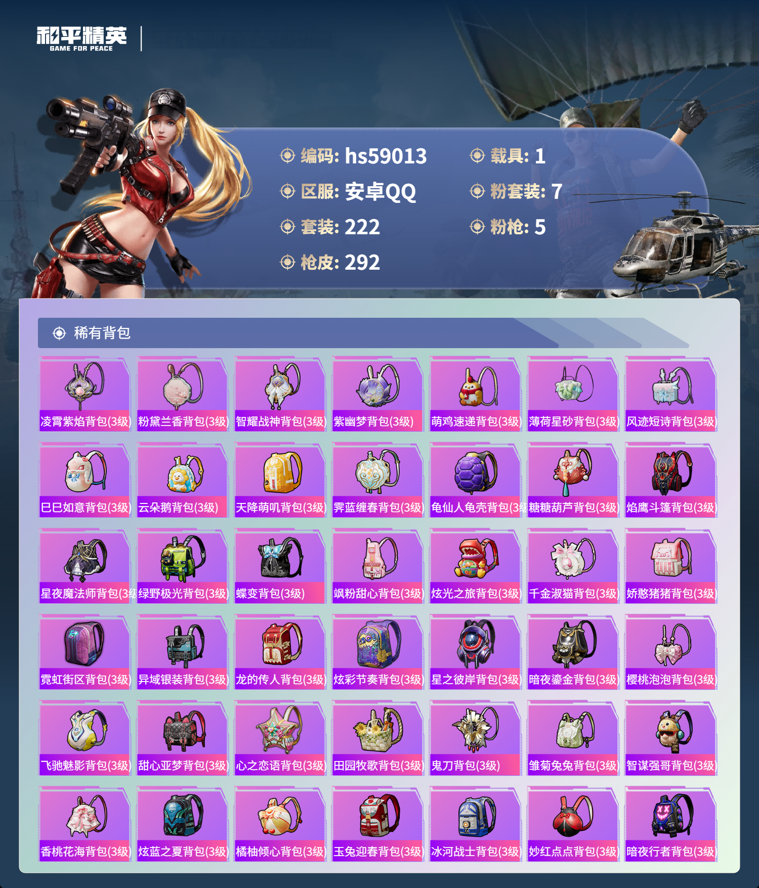 HPCMW446915和平精英账号详情图11