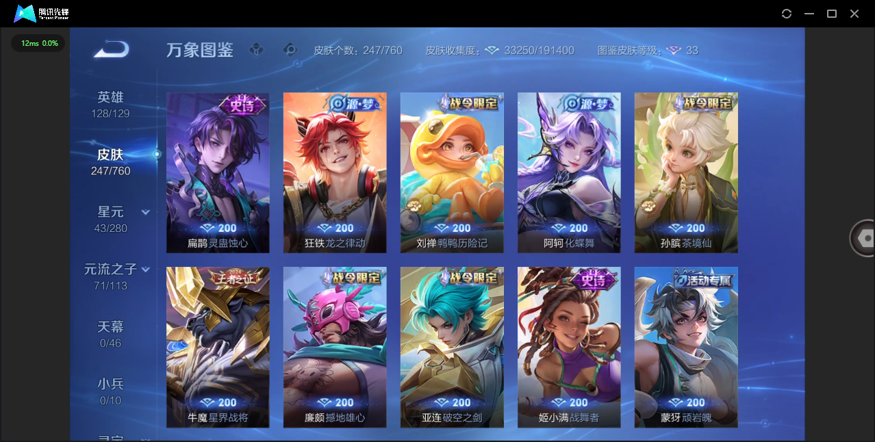 WZQM491002王者荣耀账号详情图6