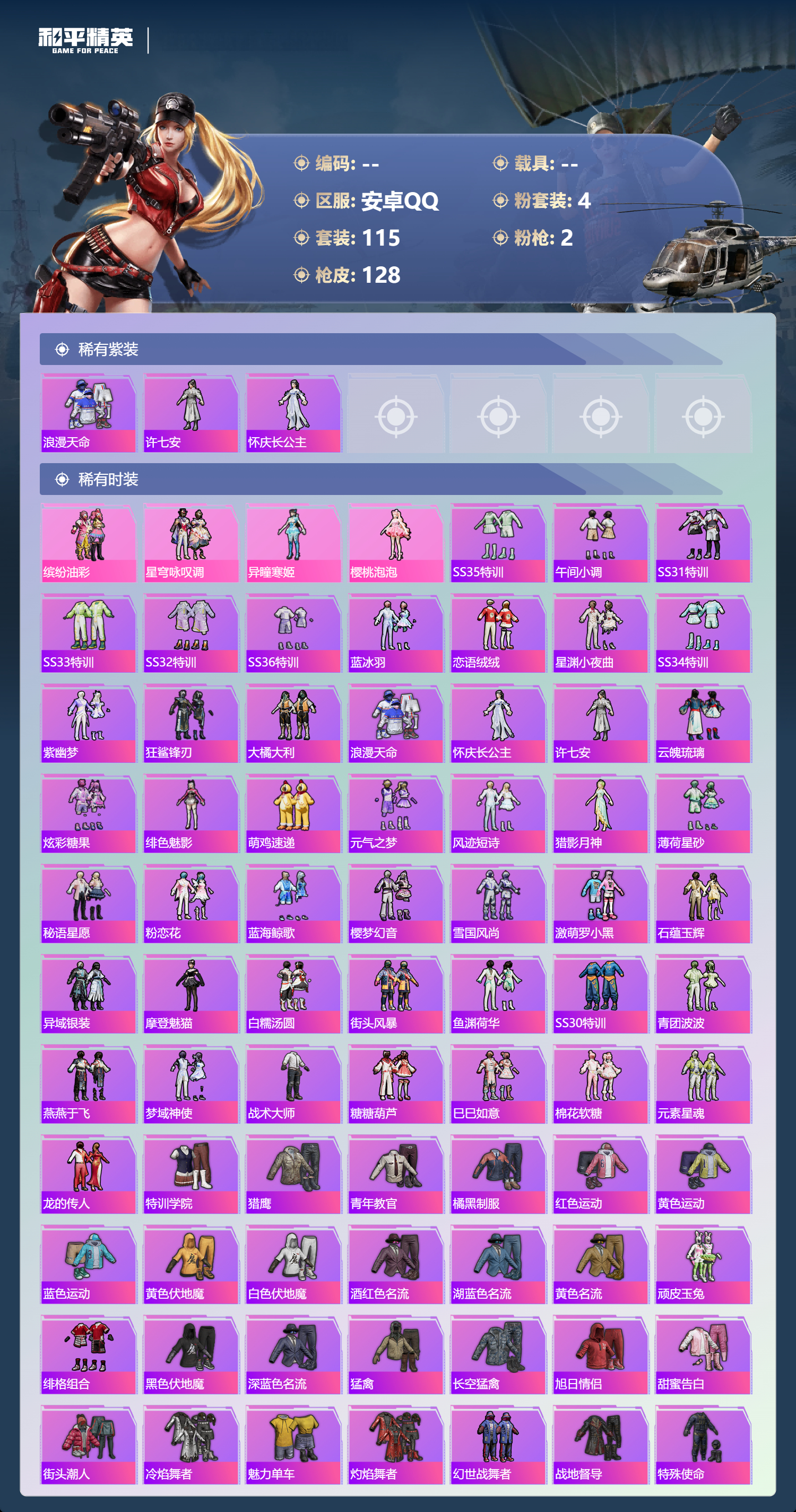 HPCMW447195和平精英账号详情图17