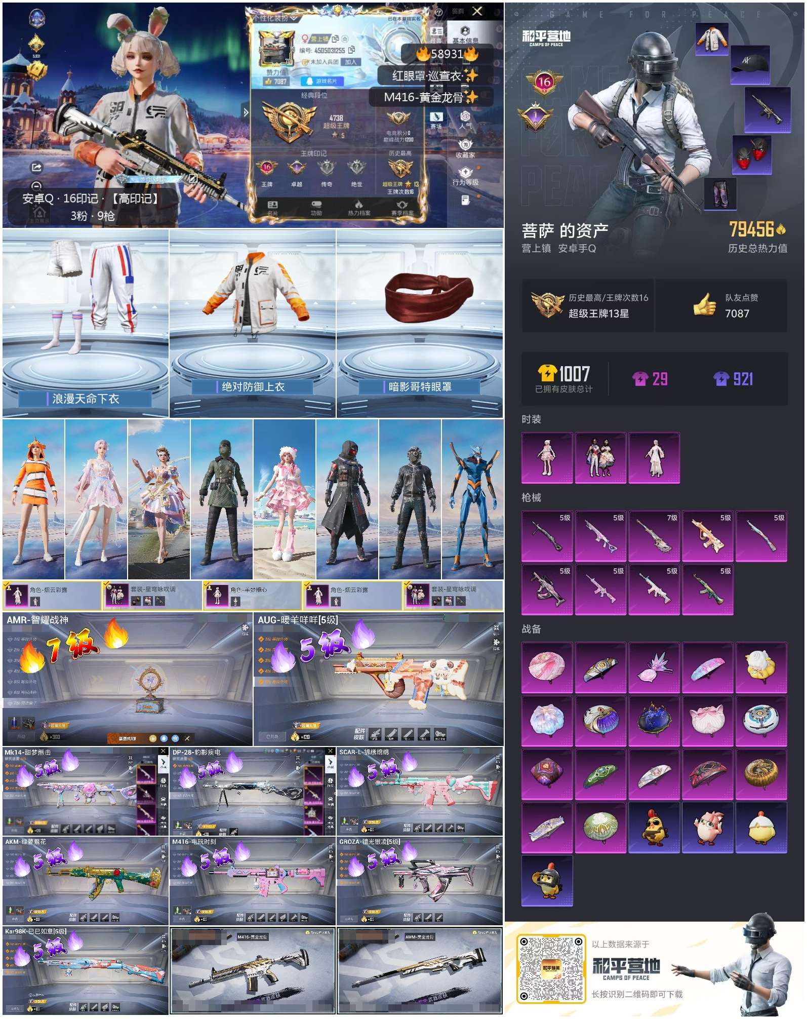 HPCMW446482和平精英账号详情图4