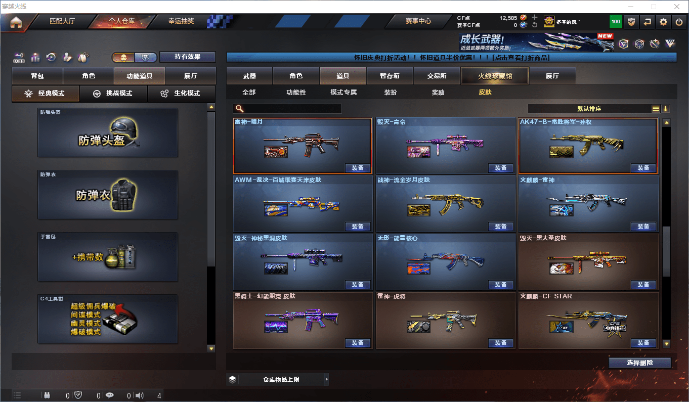 CFCMW419360穿越火线账号详情图24