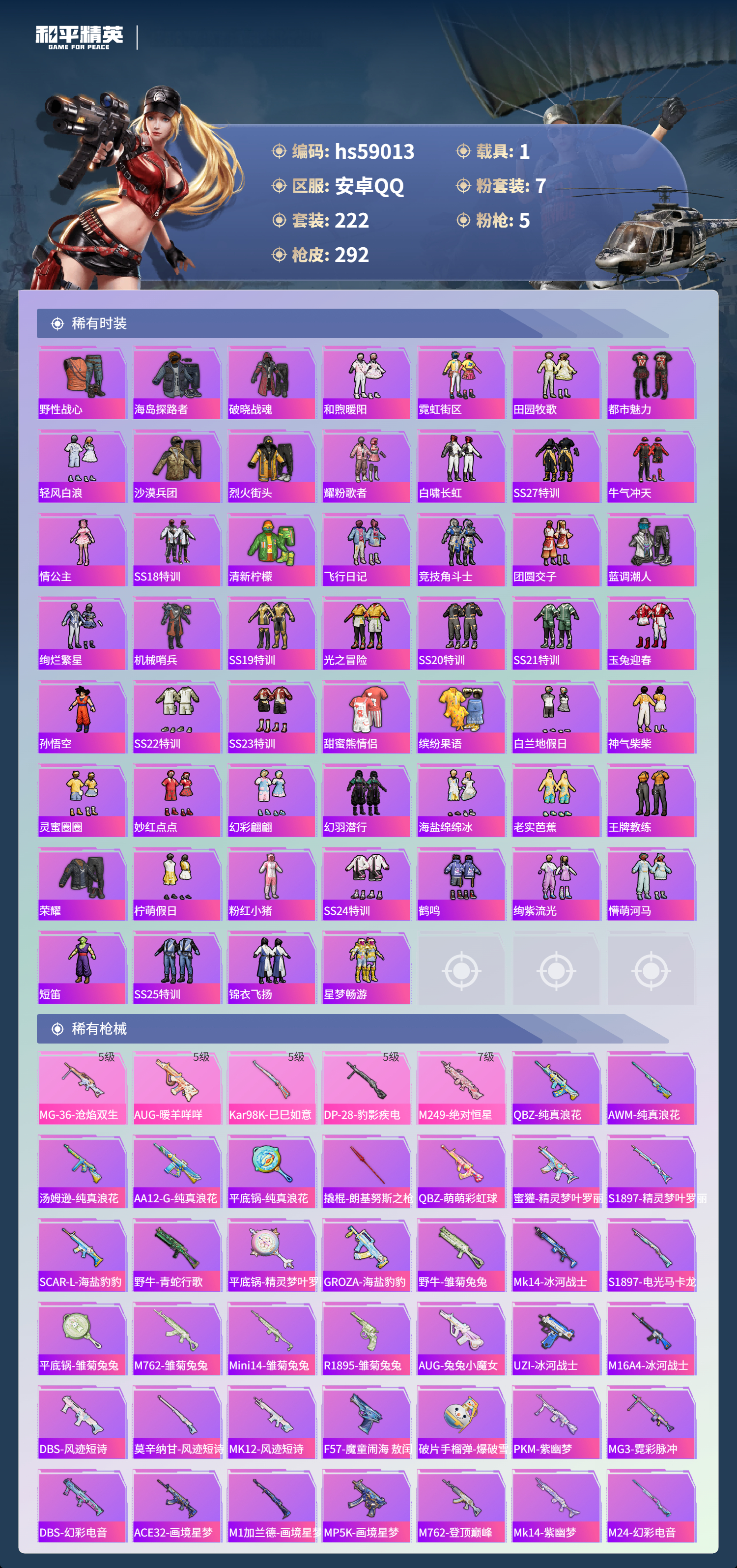 HPCMW446915和平精英账号详情图7