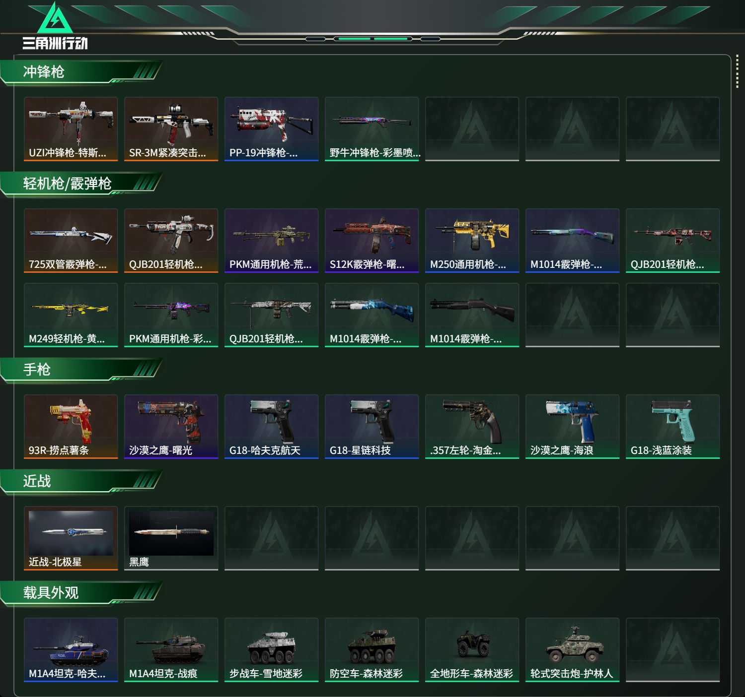 SJZCMW424355三角洲行动账号详情图11 SJZCMW424355三角洲行动账号详情图11