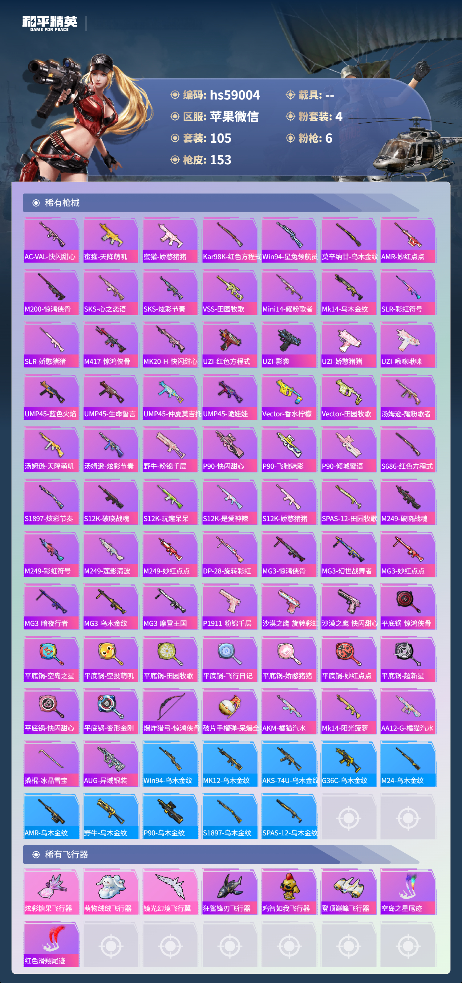 HPSJ446991和平精英账号详情图7