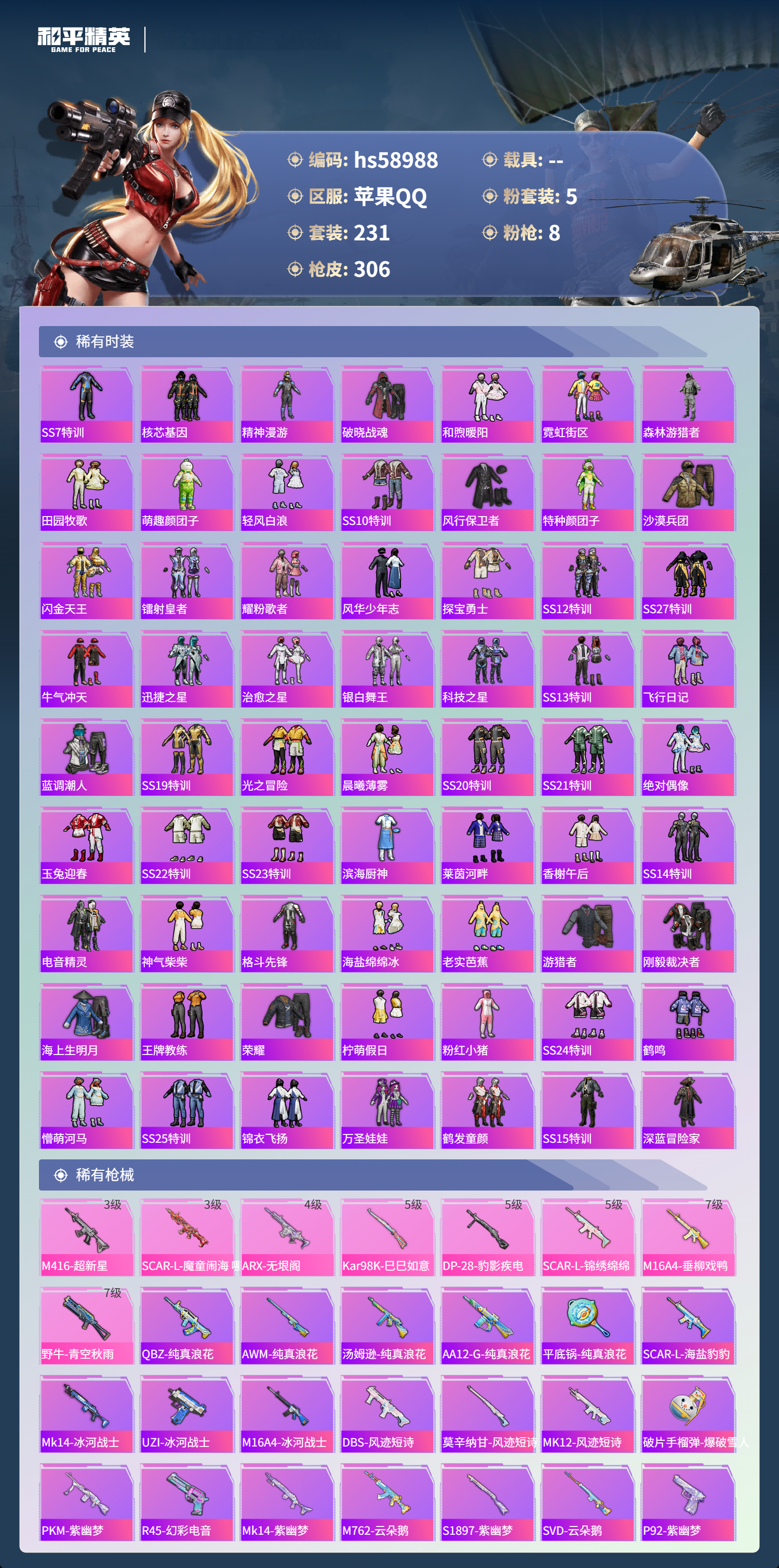 HPCMW447023和平精英账号详情图7